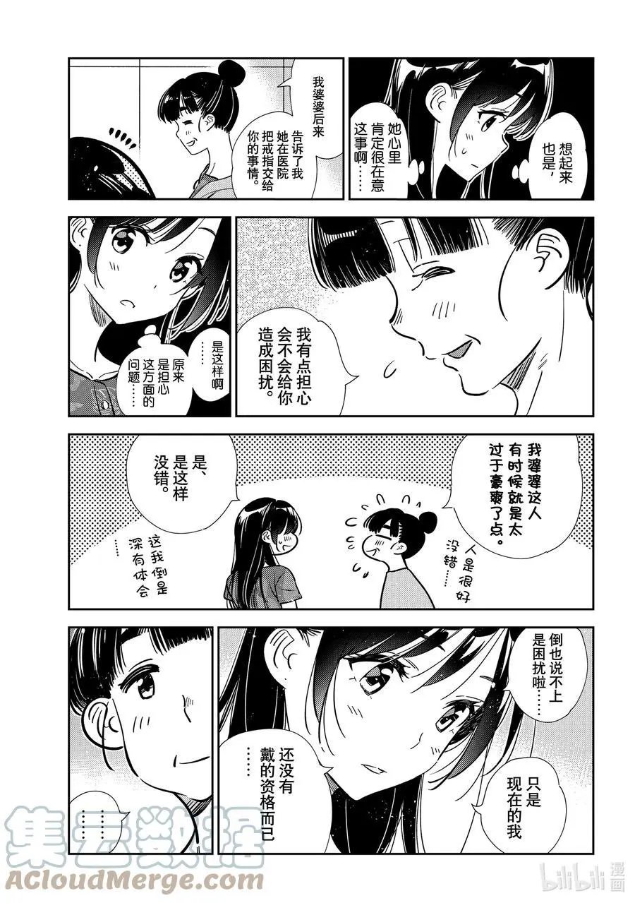 第206话 乐园与女朋友19