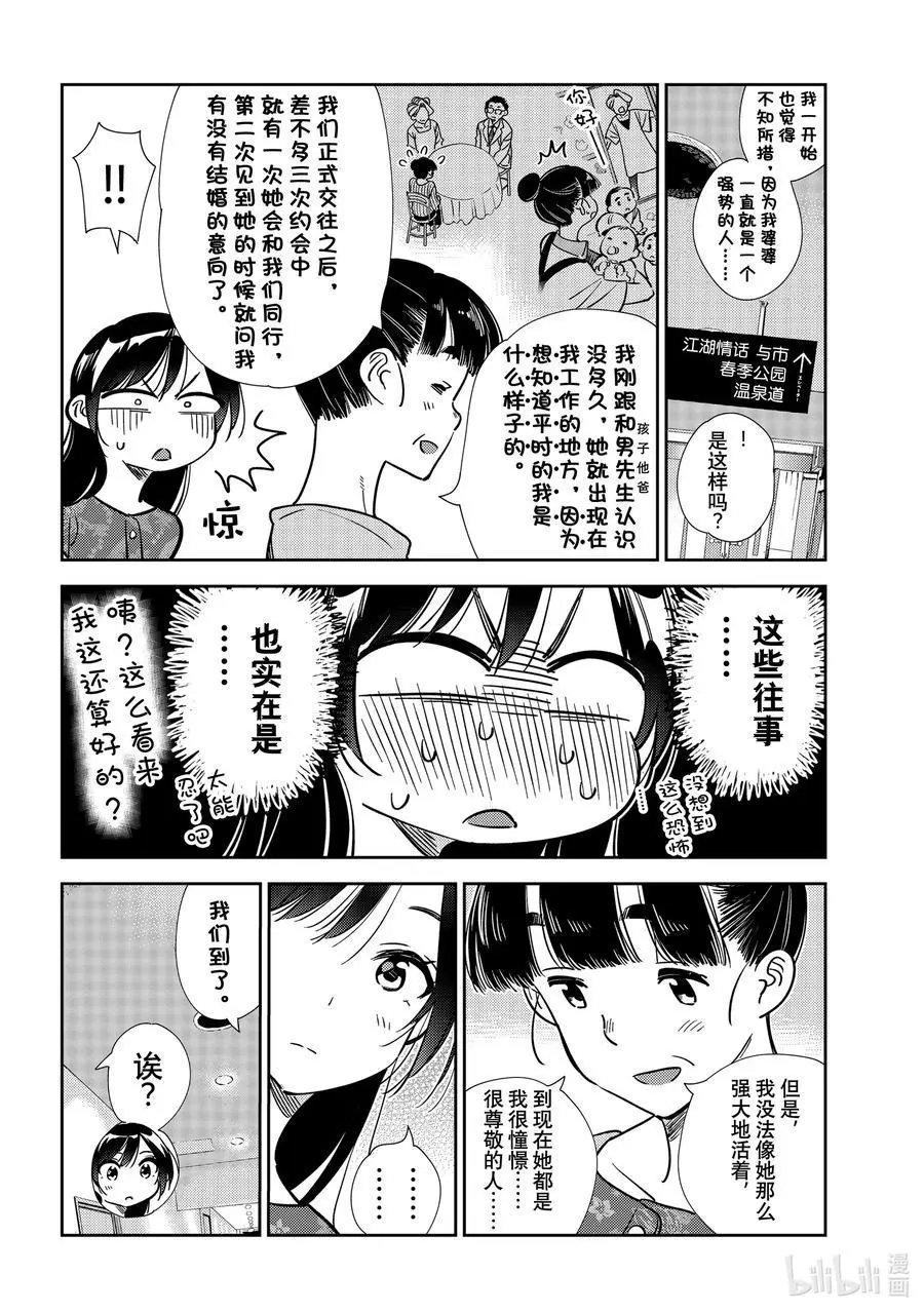 第206话 乐园与女朋友19