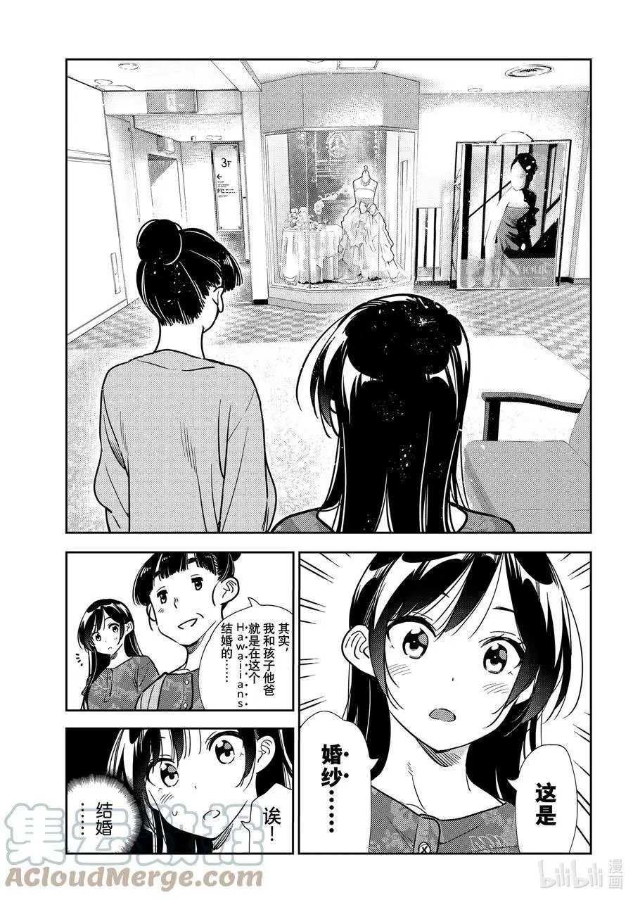 第206话 乐园与女朋友19
