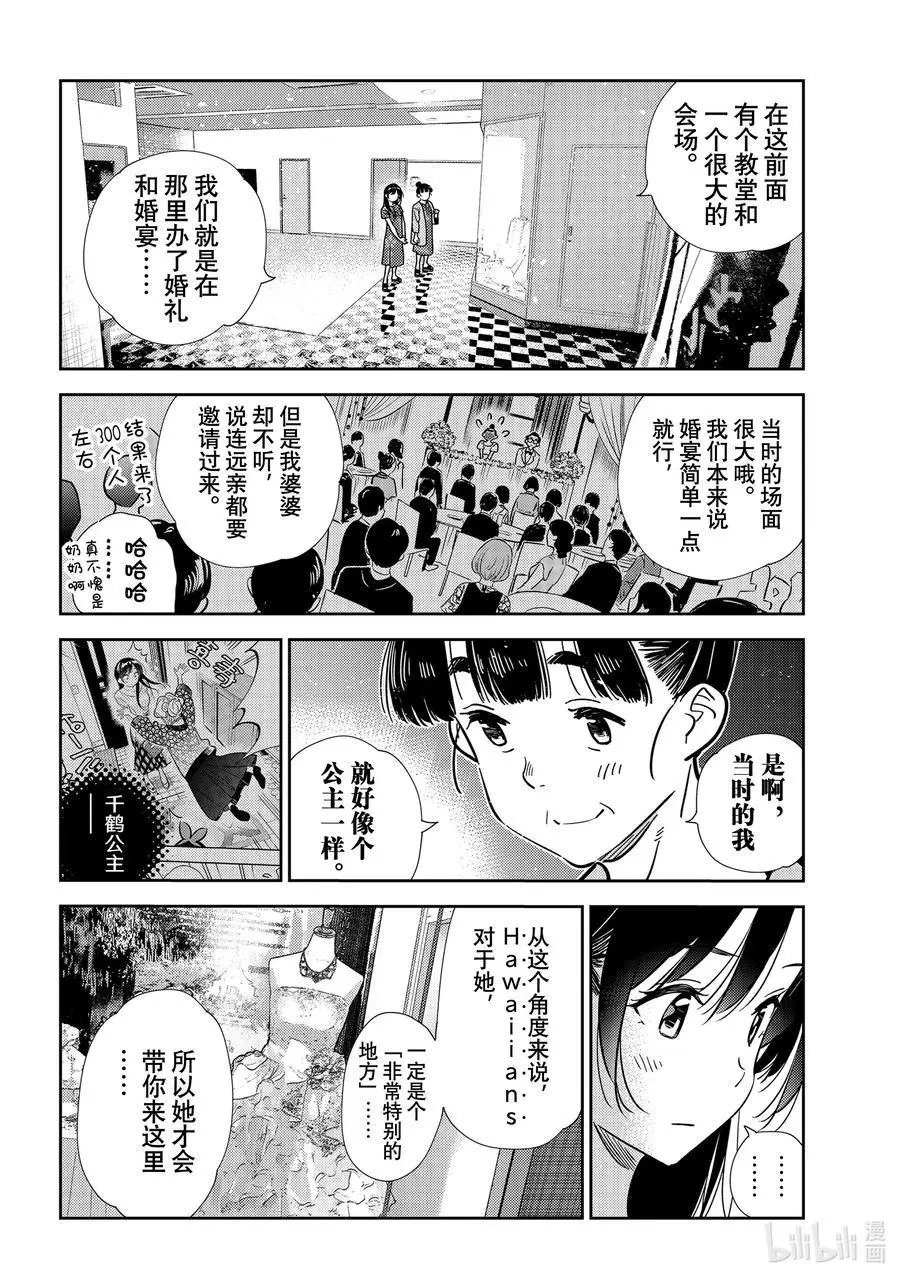 第206话 乐园与女朋友19