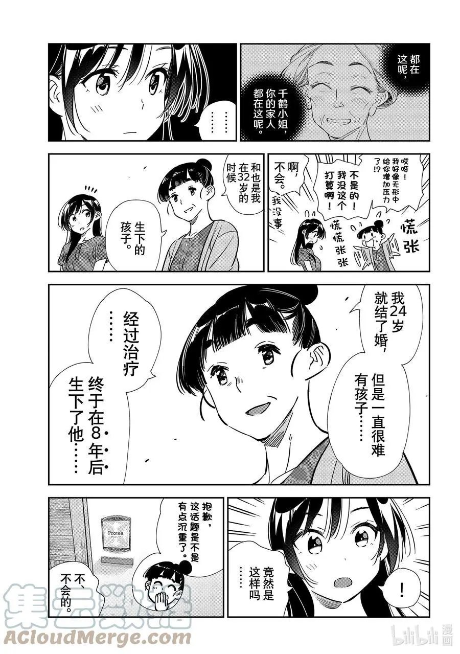 第206话 乐园与女朋友19