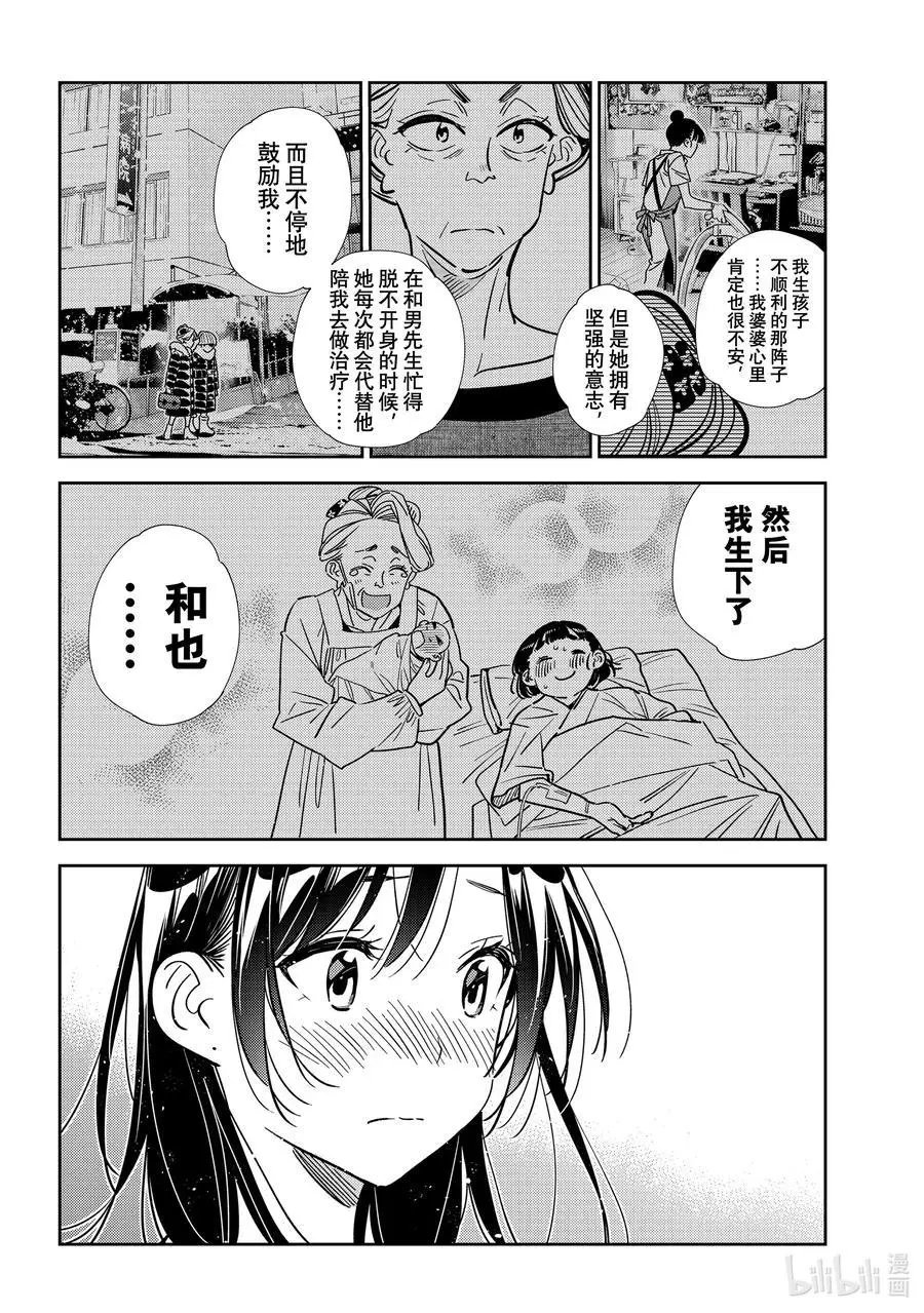 第206话 乐园与女朋友19