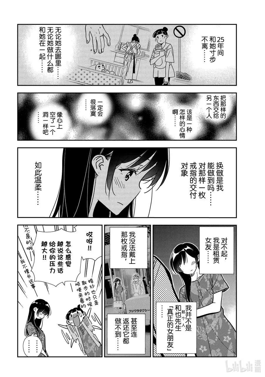 第206话 乐园与女朋友19