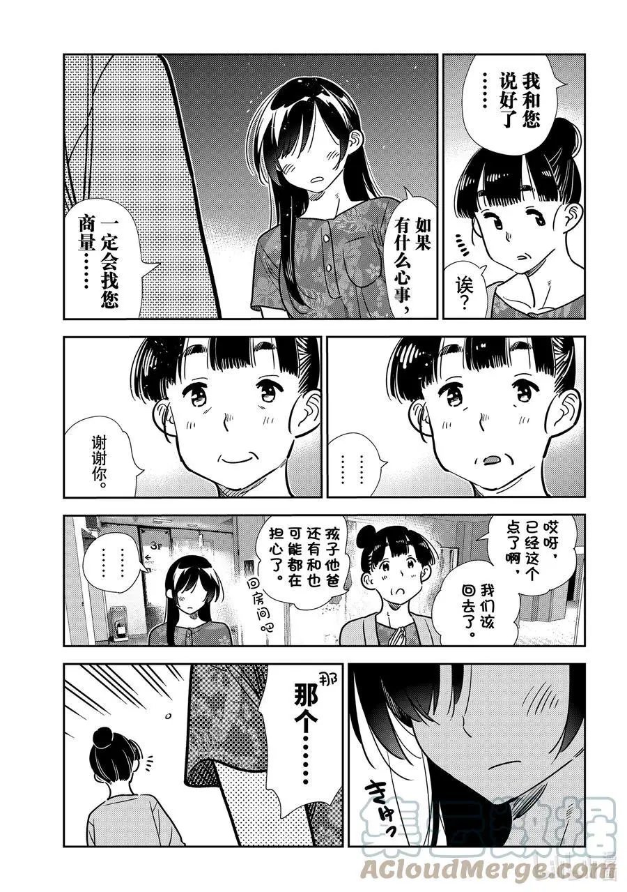 第206话 乐园与女朋友19