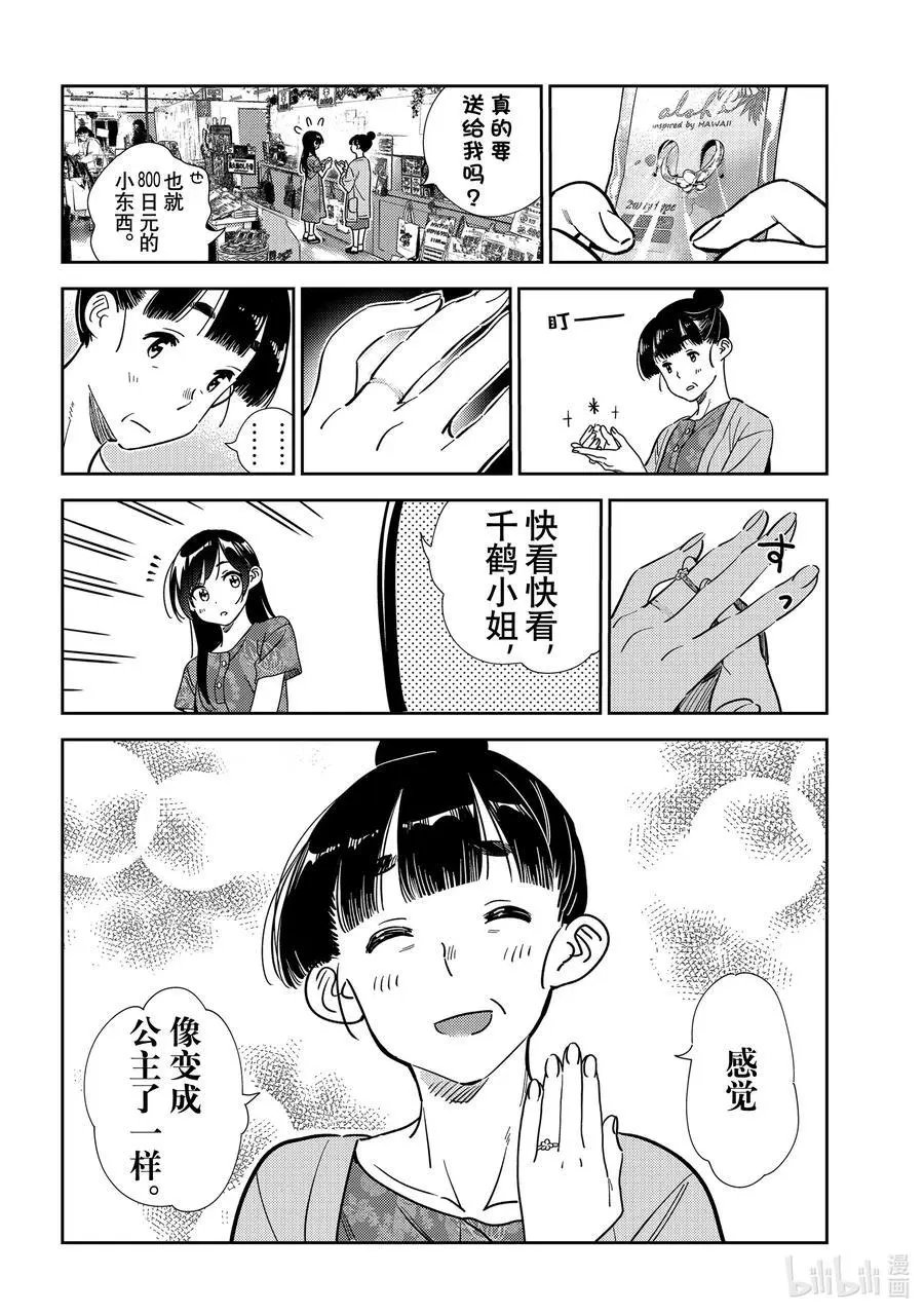 第206话 乐园与女朋友19