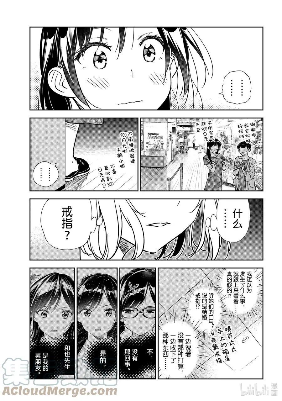 第206话 乐园与女朋友19