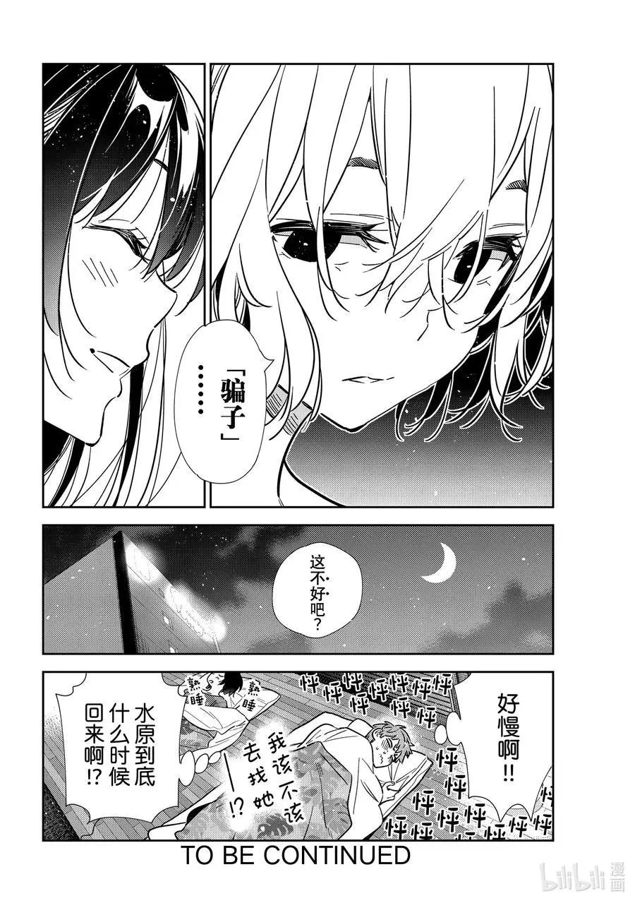 第206话 乐园与女朋友19