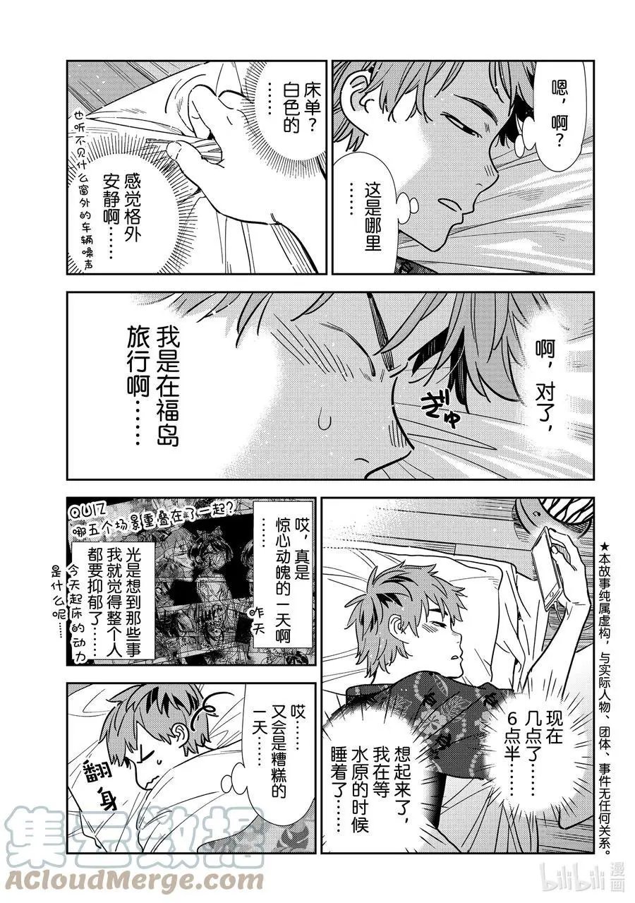 第207话 乐园与女朋友20