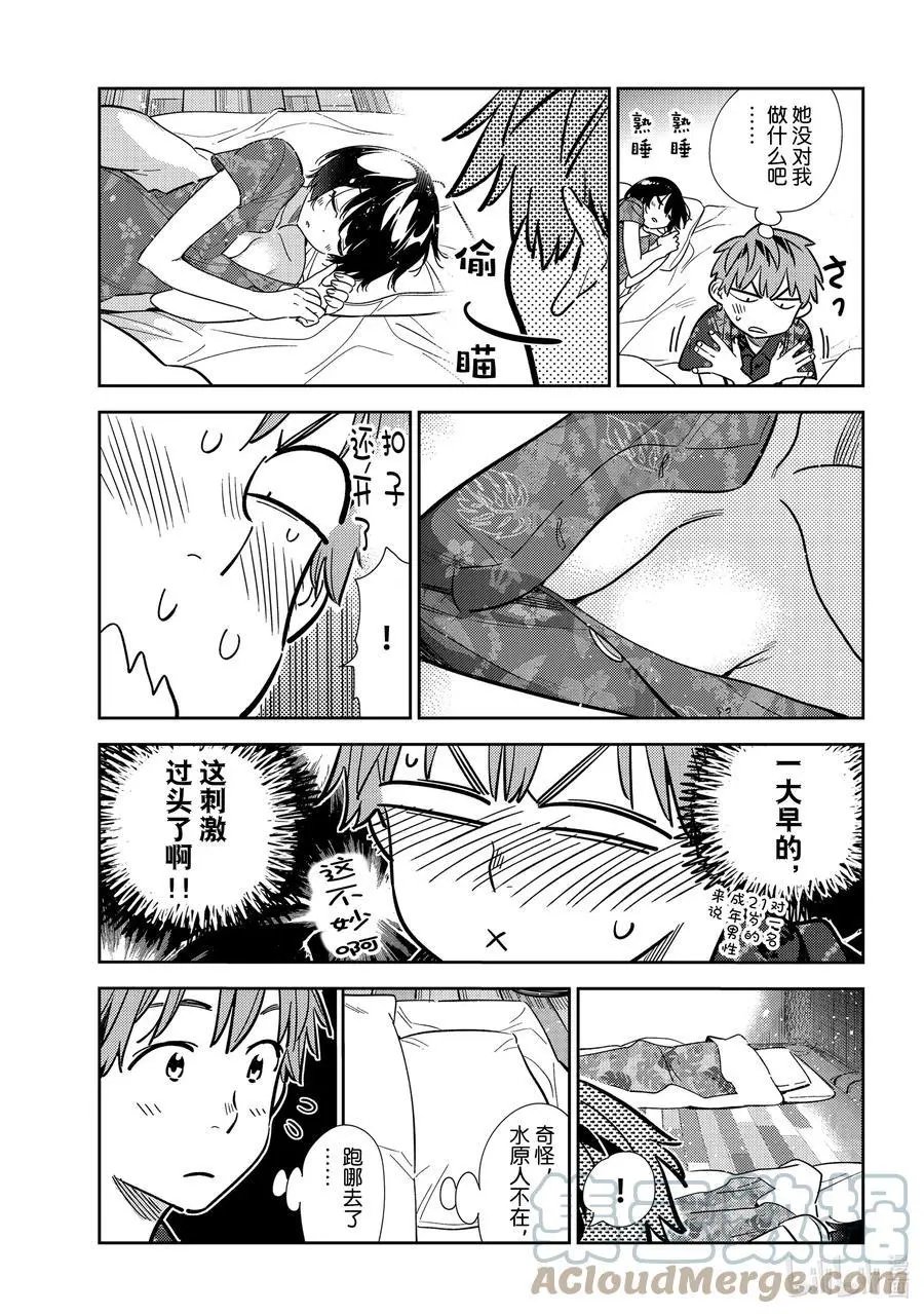 第207话 乐园与女朋友20