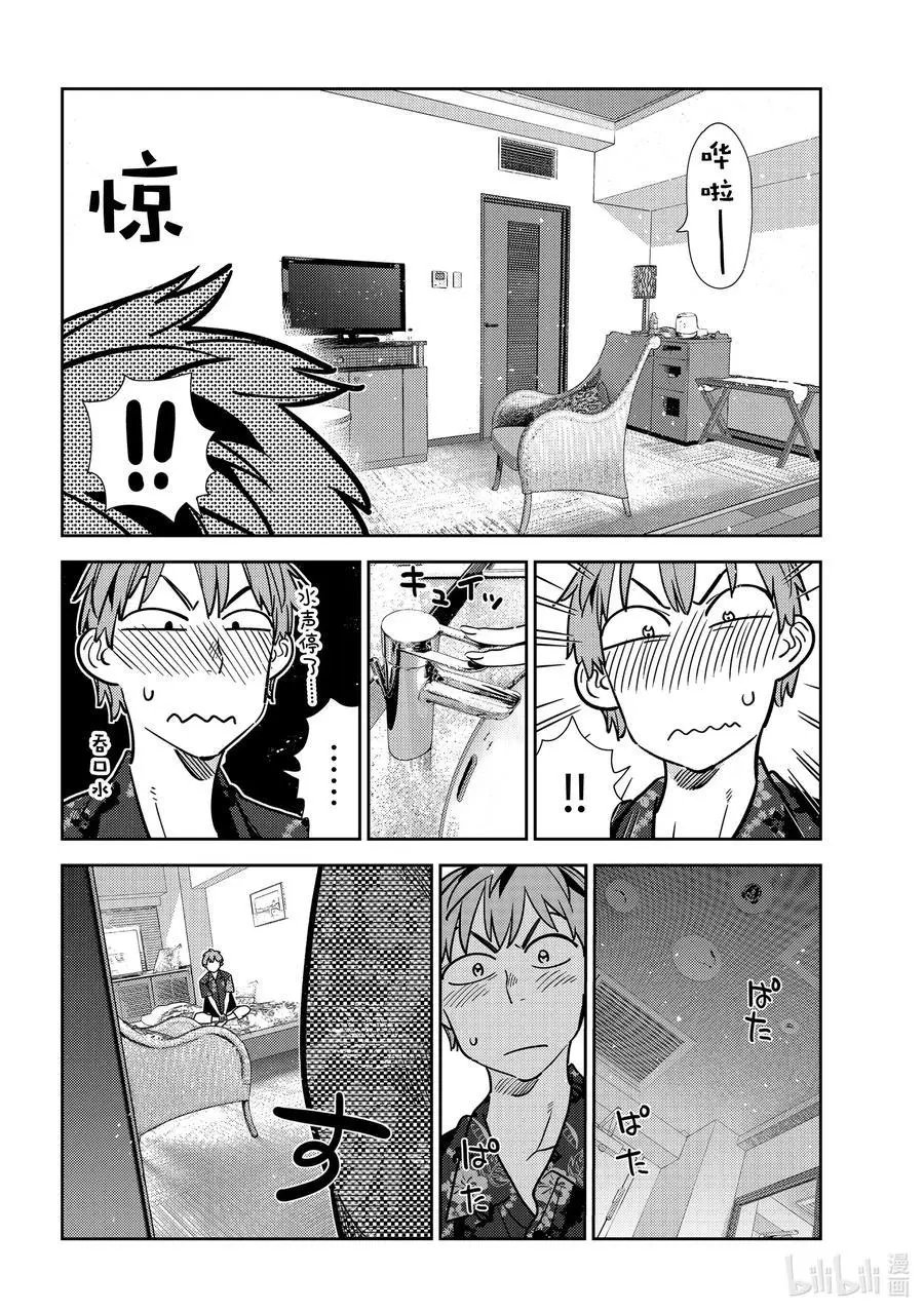 第207话 乐园与女朋友20