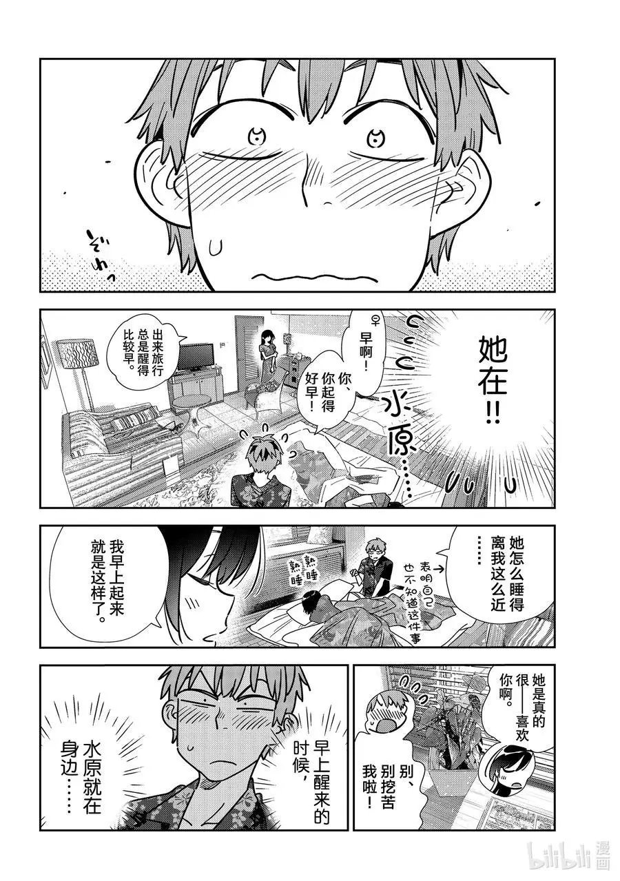 第207话 乐园与女朋友20