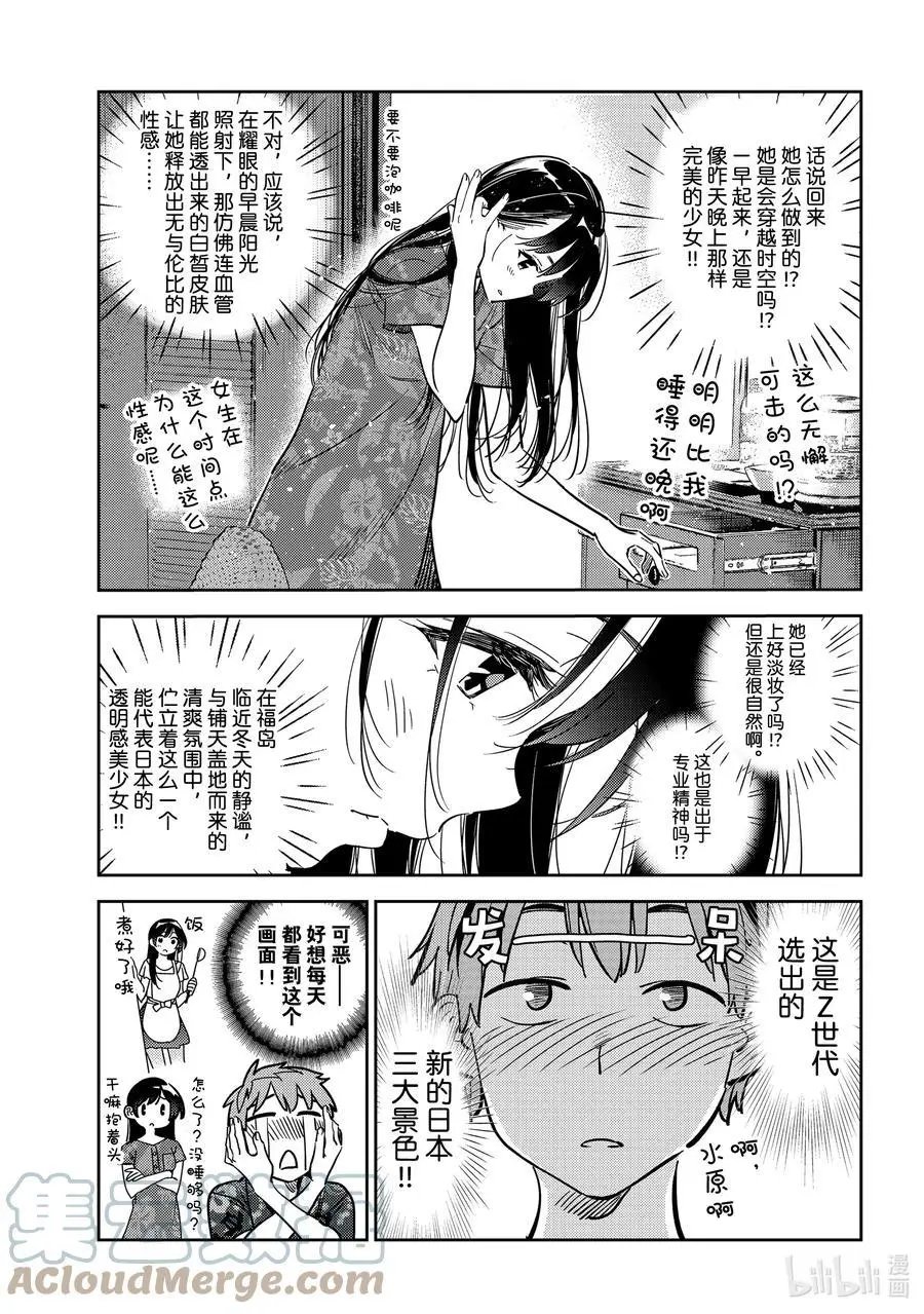 第207话 乐园与女朋友20