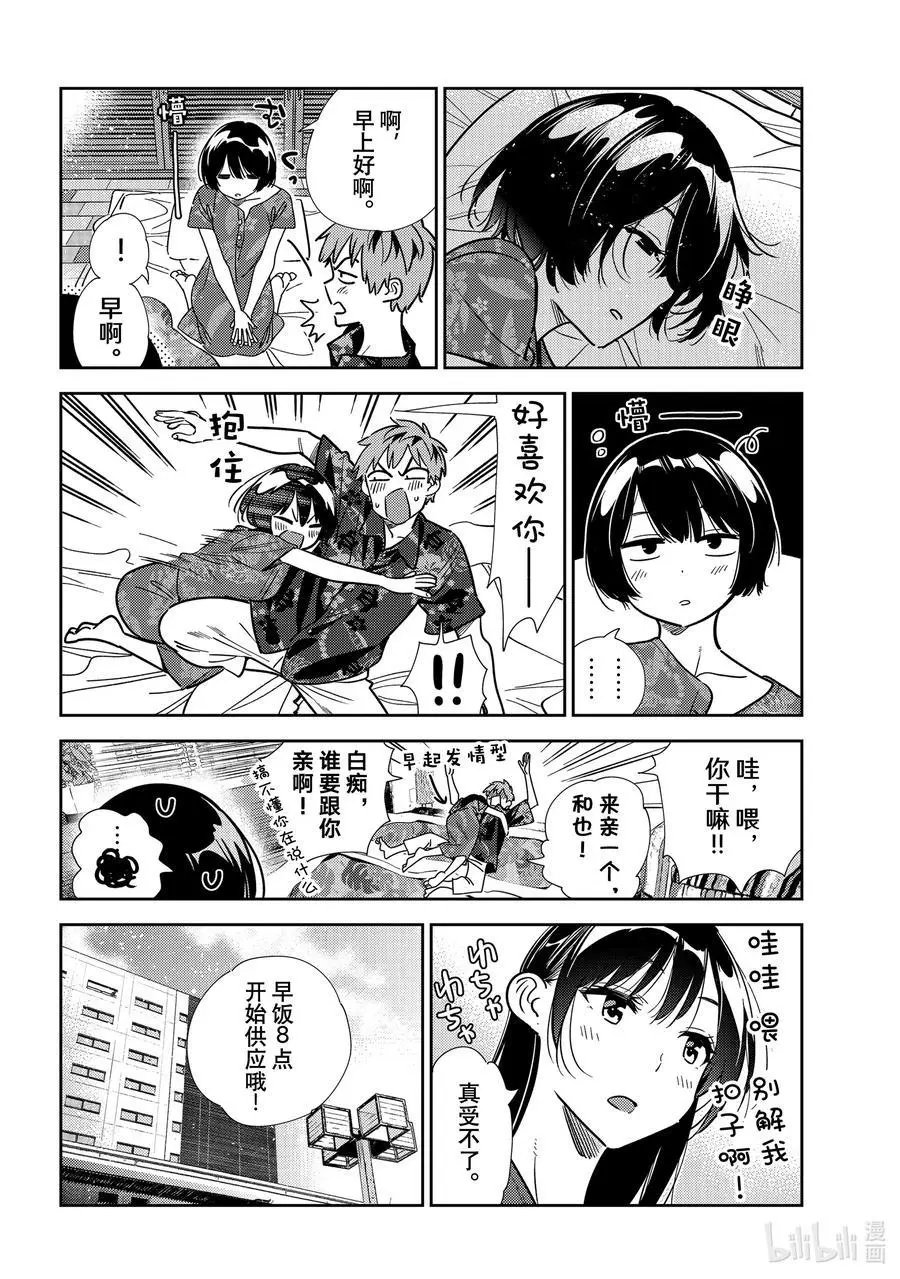 第207话 乐园与女朋友20