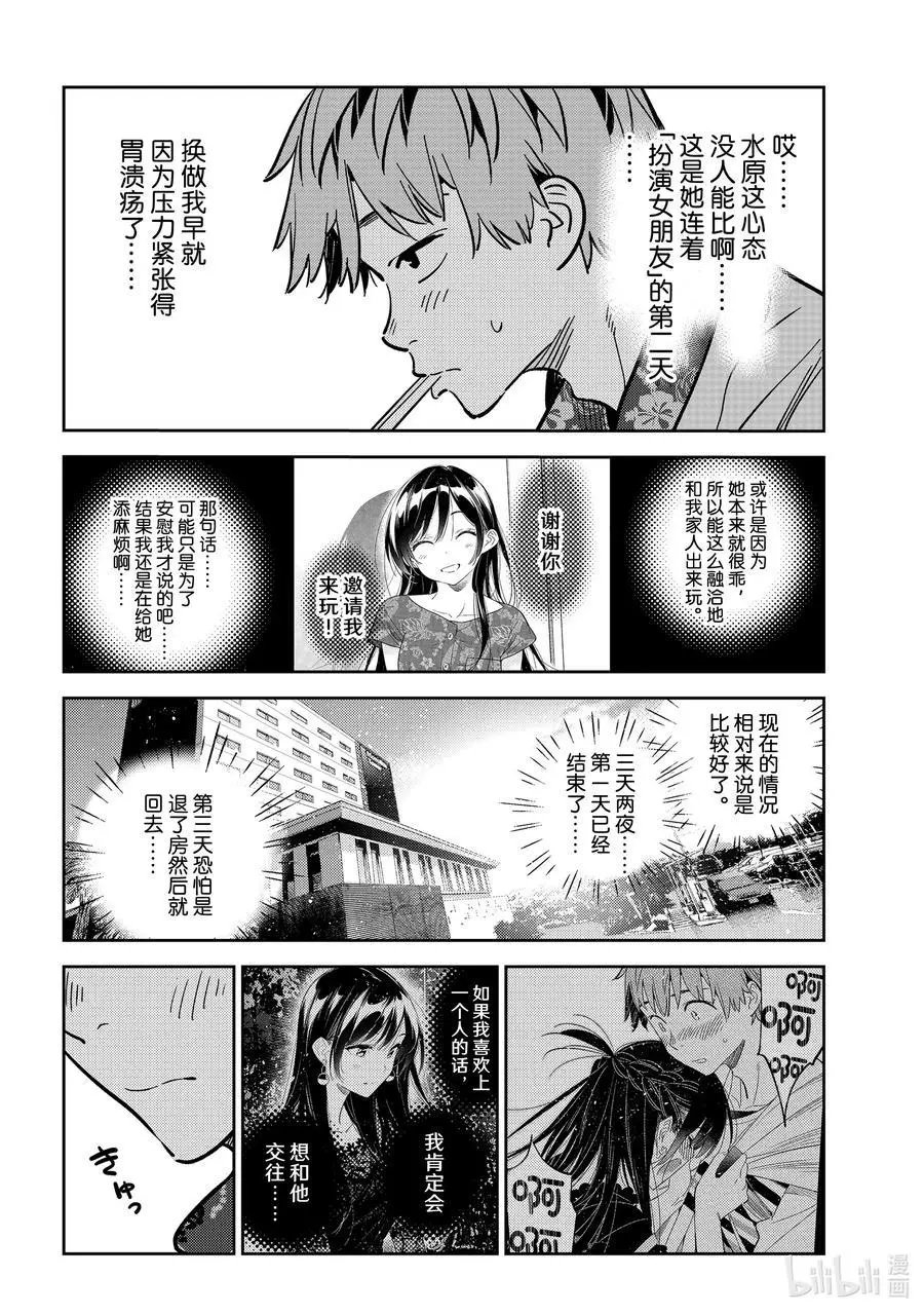 第207话 乐园与女朋友20