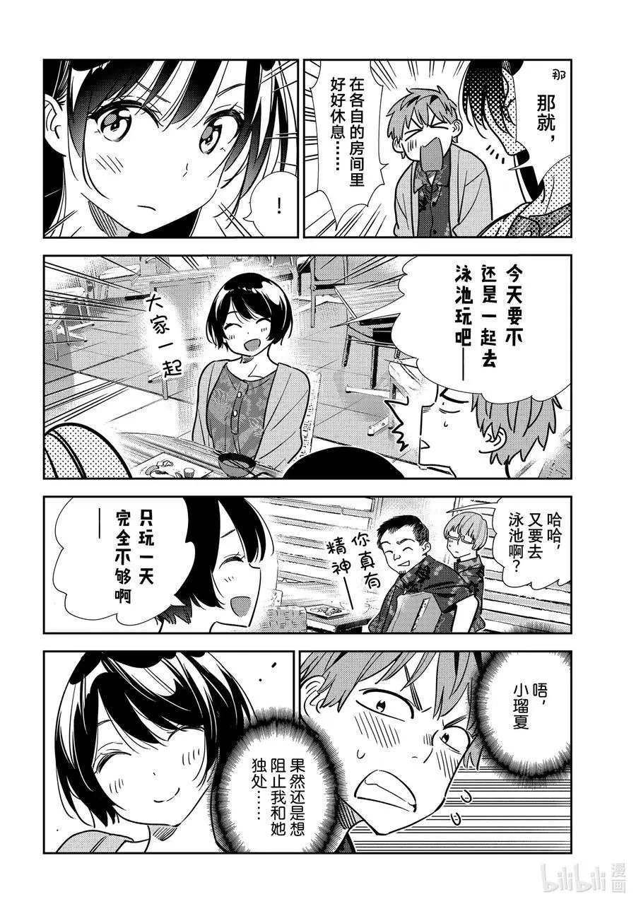 第207话 乐园与女朋友20