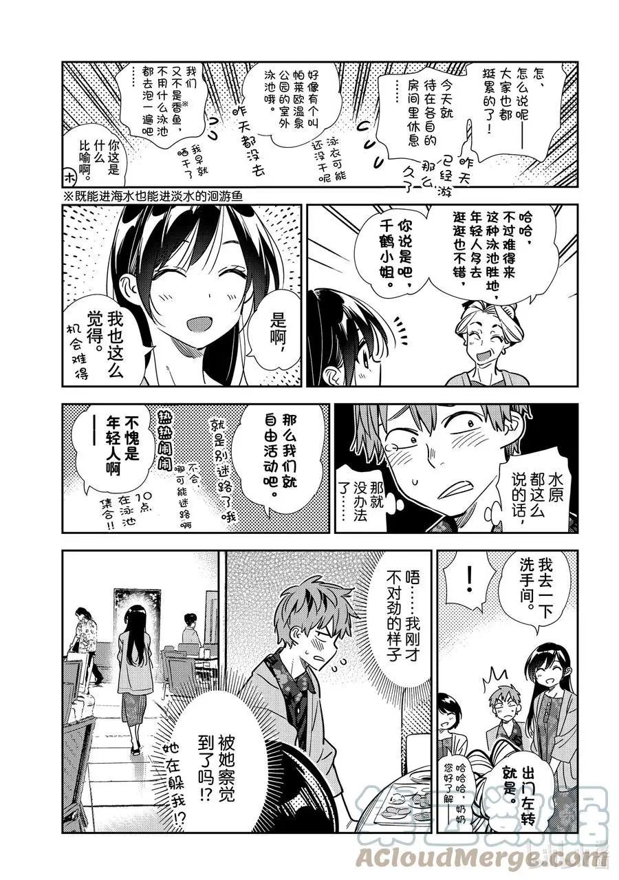 第207话 乐园与女朋友20