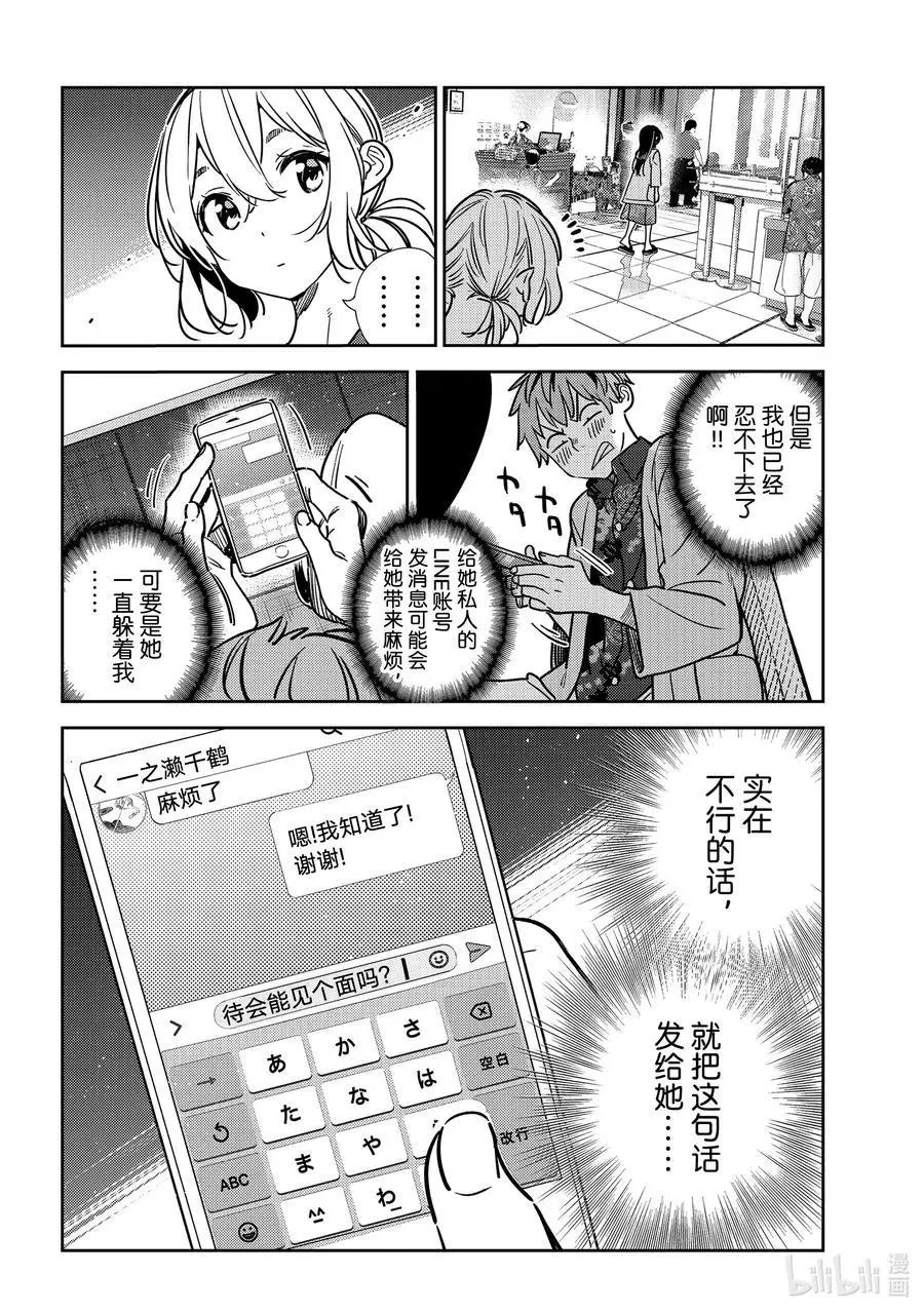 第207话 乐园与女朋友20