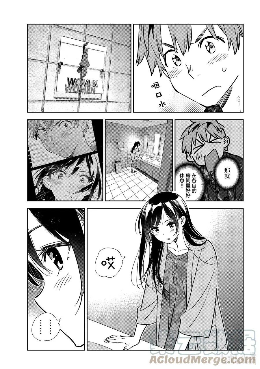 第207话 乐园与女朋友20