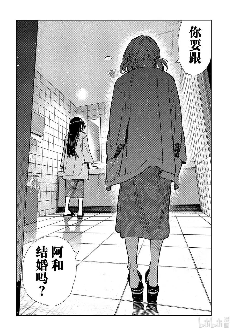 第207话 乐园与女朋友20