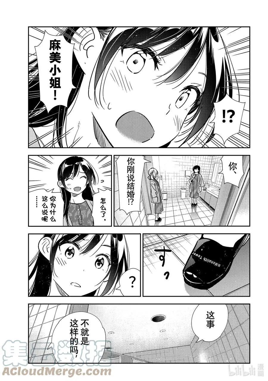第207话 乐园与女朋友20
