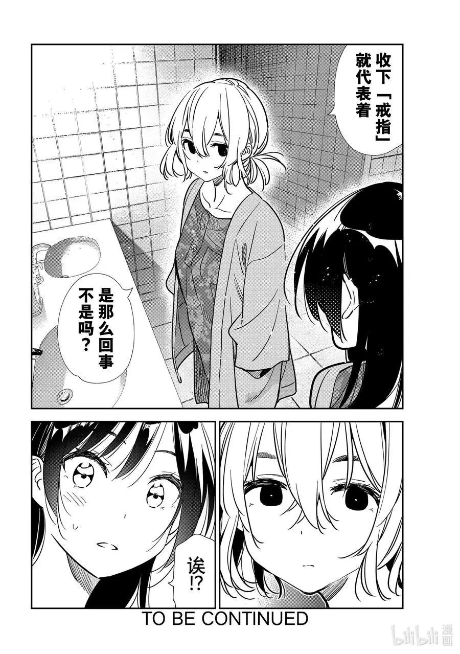 第207话 乐园与女朋友20