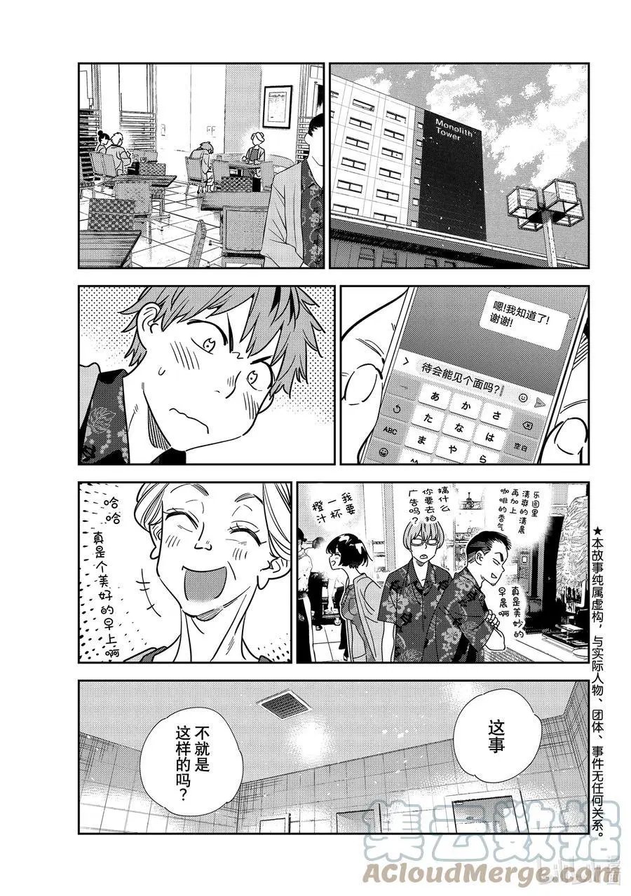第208话 乐园与女朋友21
