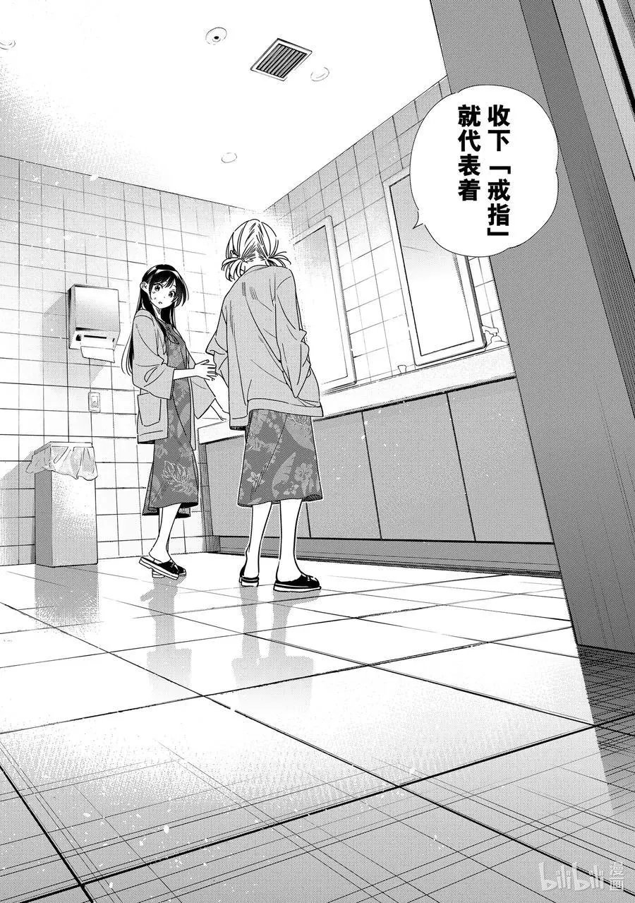 第208话 乐园与女朋友21