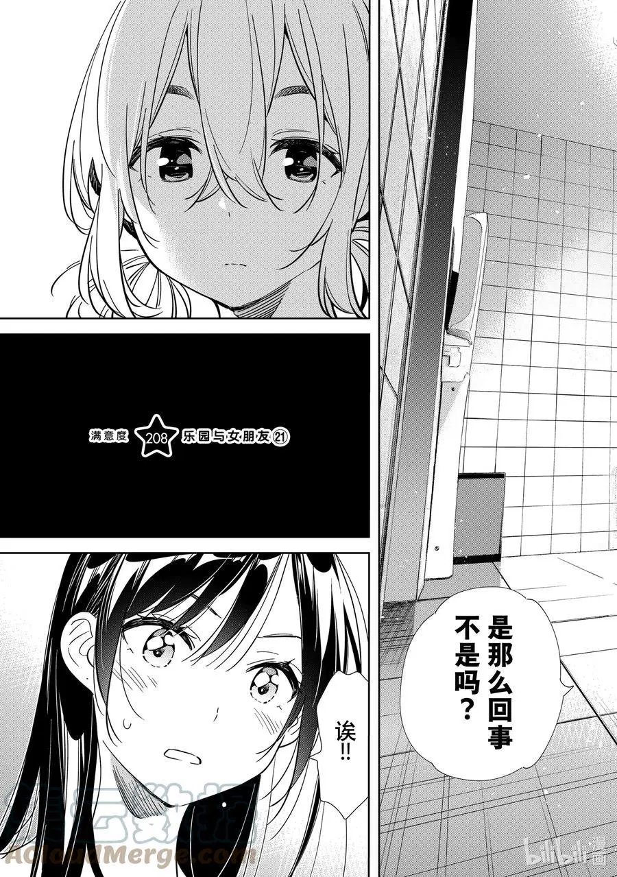 第208话 乐园与女朋友21