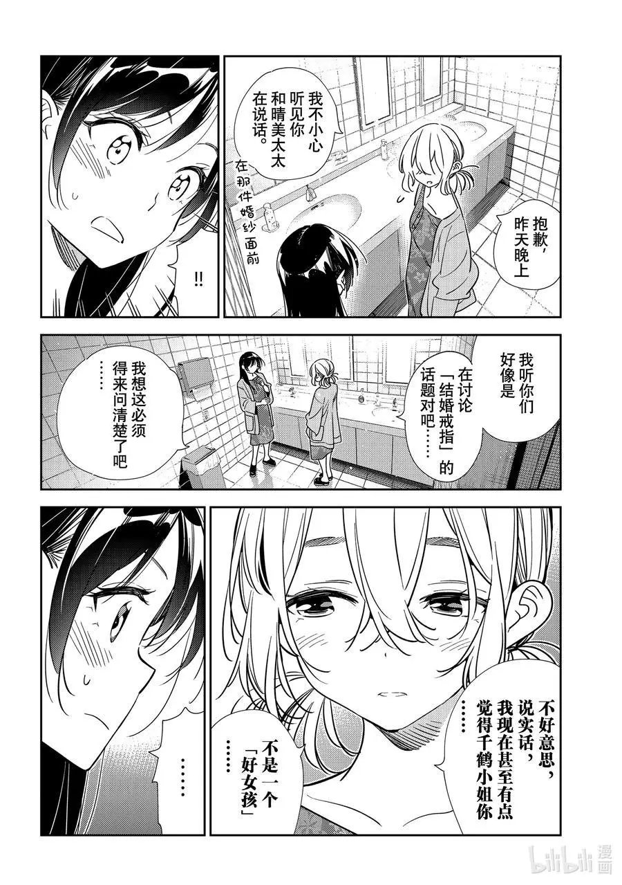 第208话 乐园与女朋友21