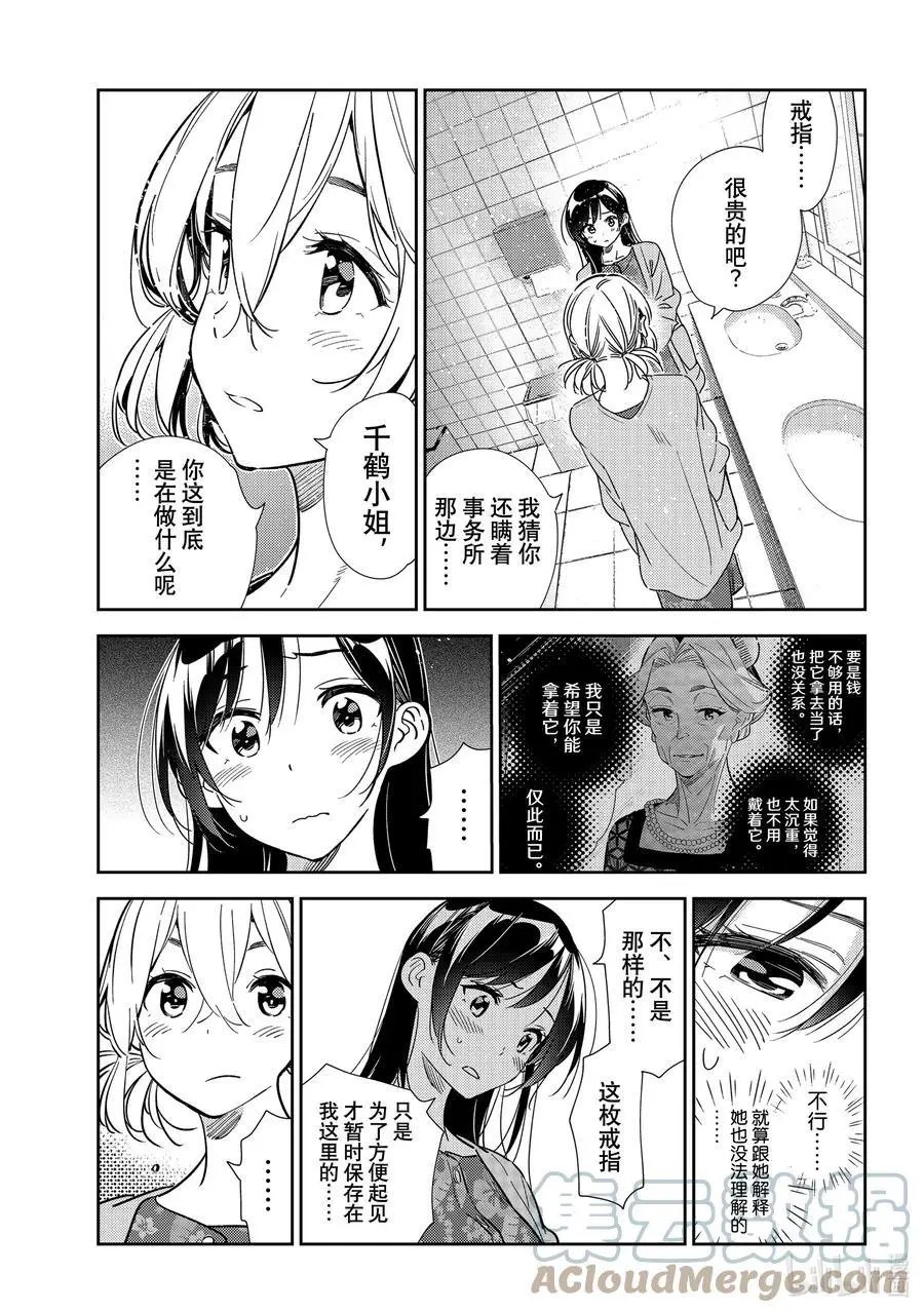第208话 乐园与女朋友21