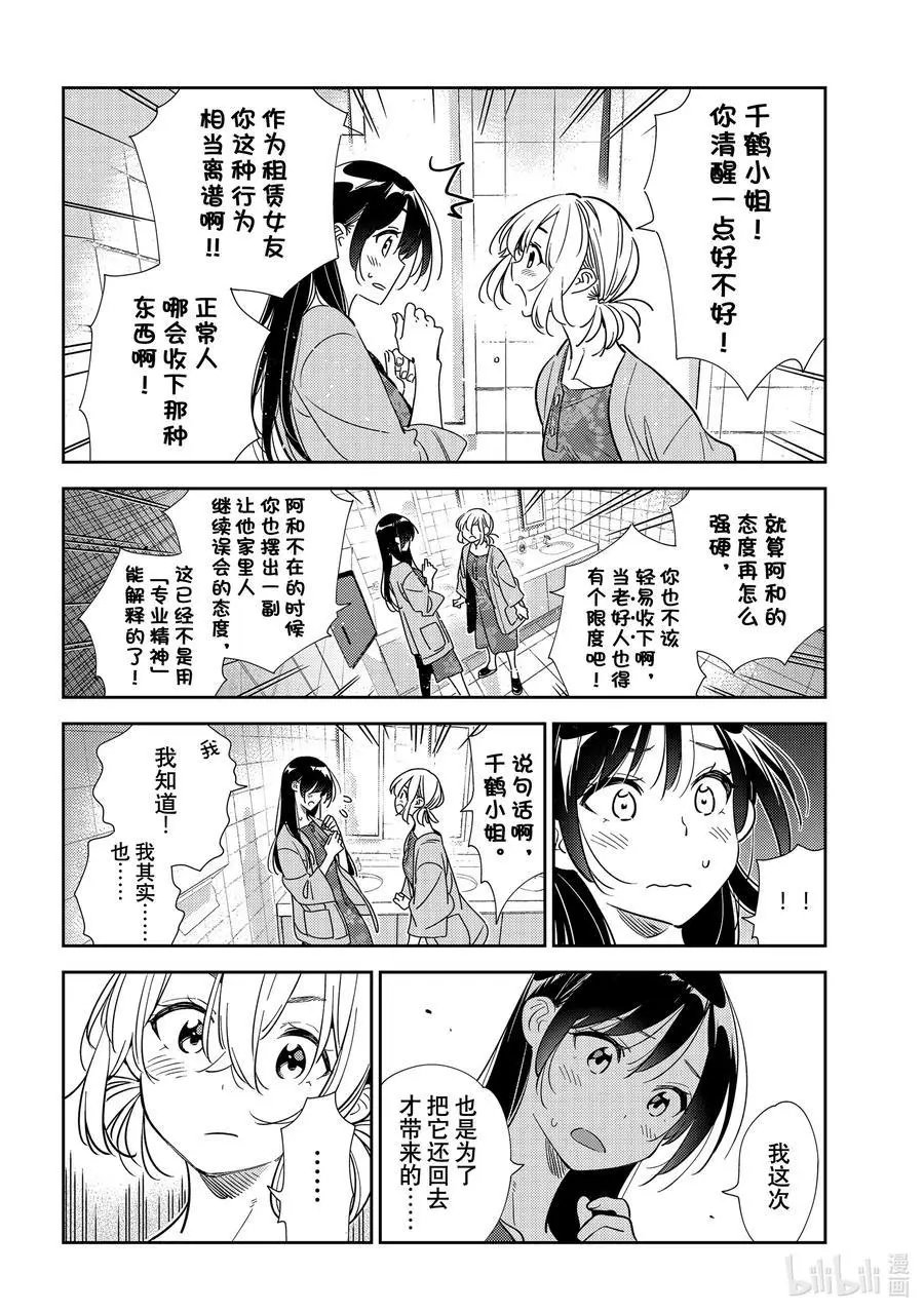 第208话 乐园与女朋友21