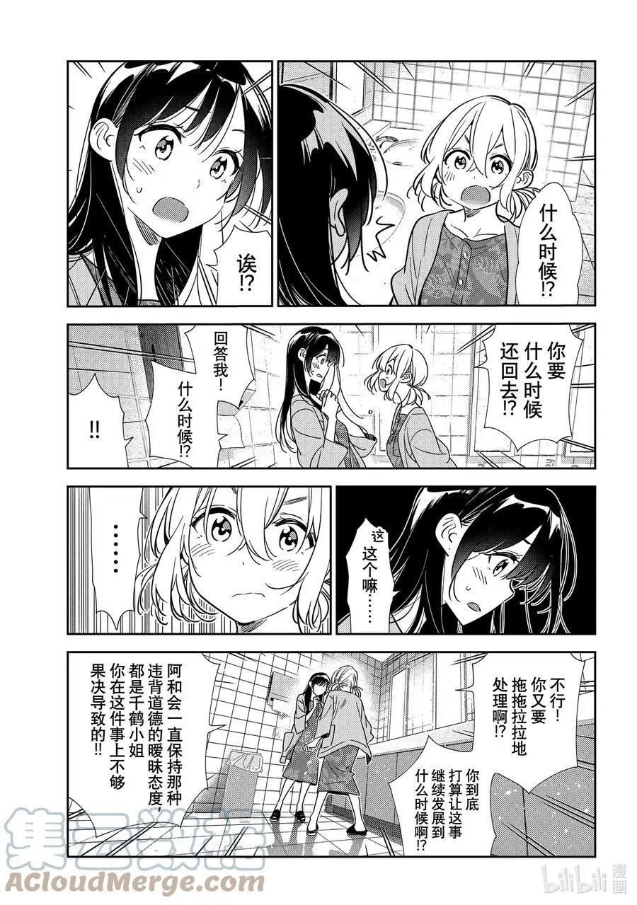 第208话 乐园与女朋友21