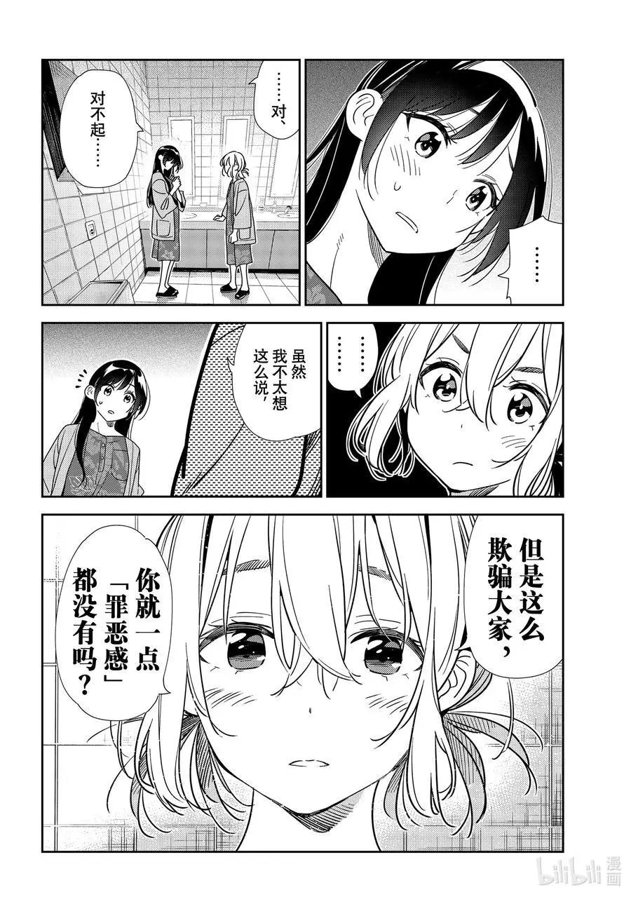 第208话 乐园与女朋友21