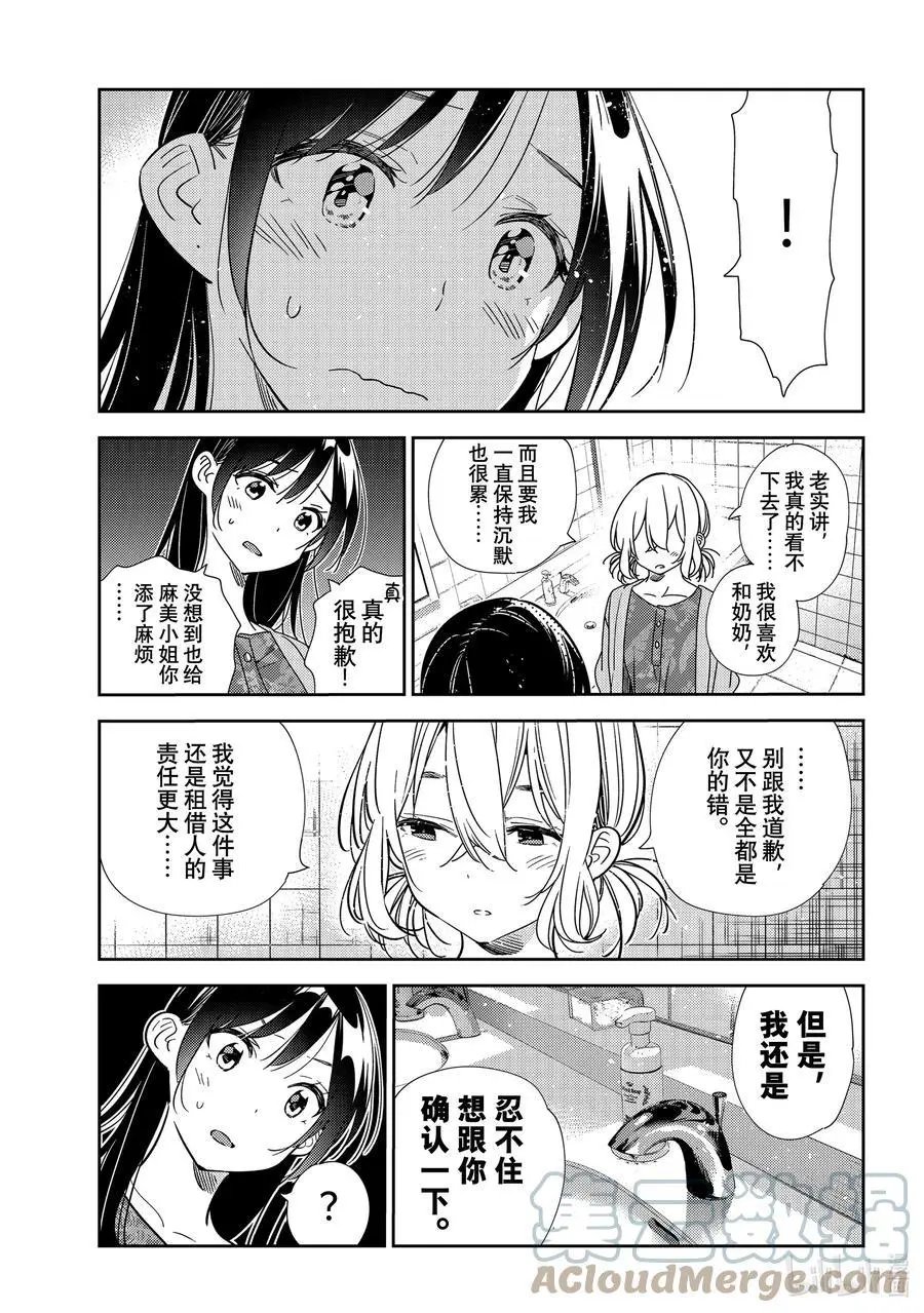第208话 乐园与女朋友21