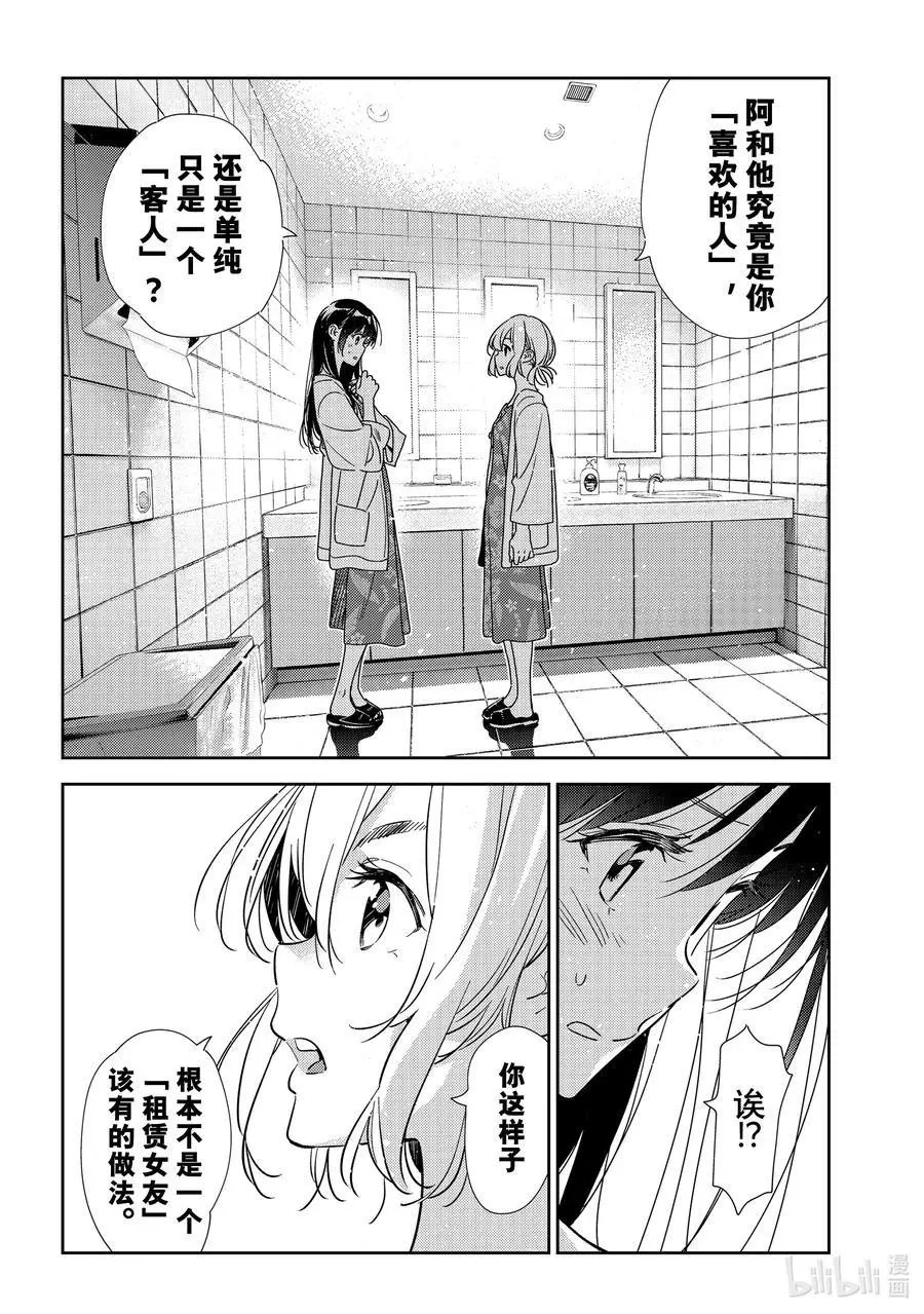 第208话 乐园与女朋友21