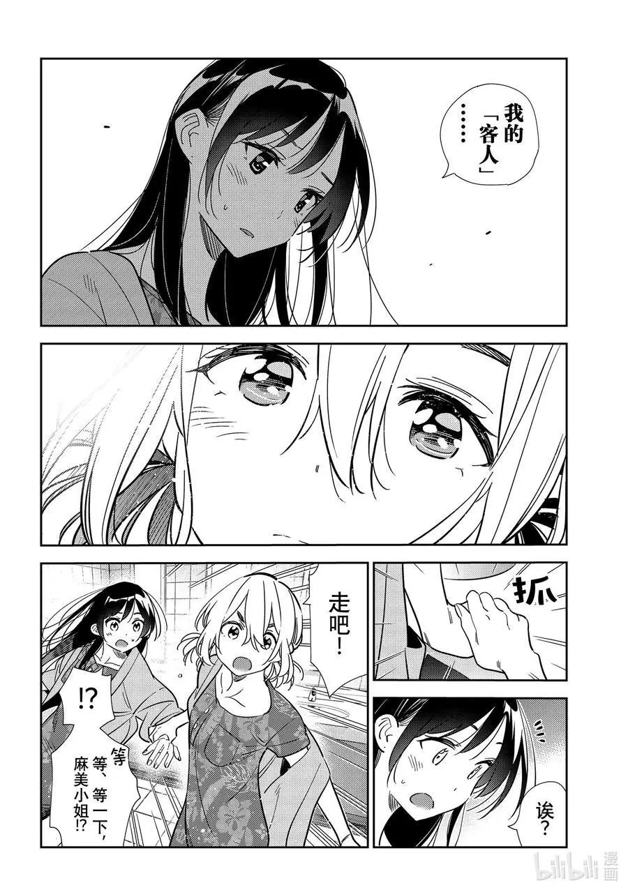 第208话 乐园与女朋友21