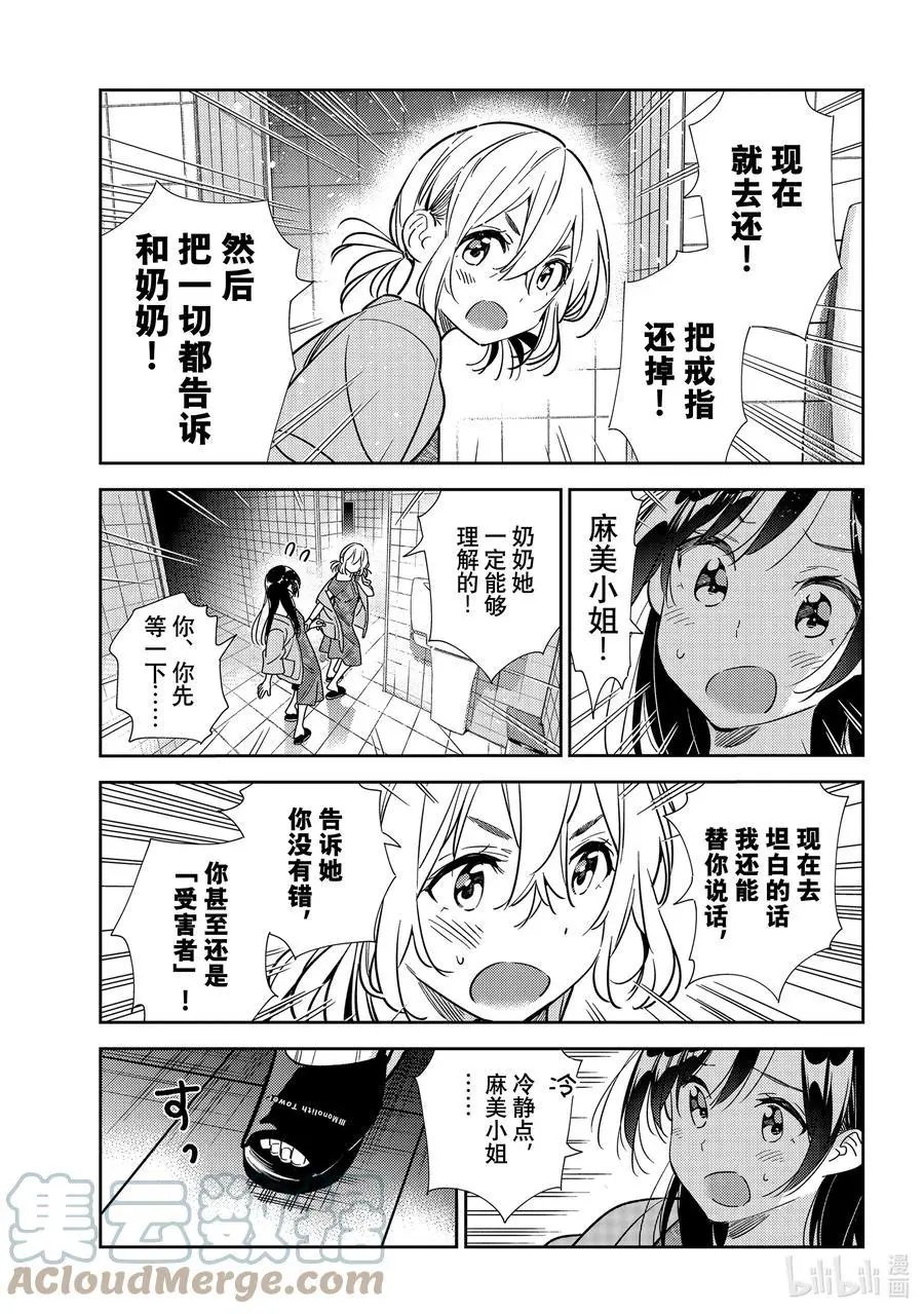 第208话 乐园与女朋友21