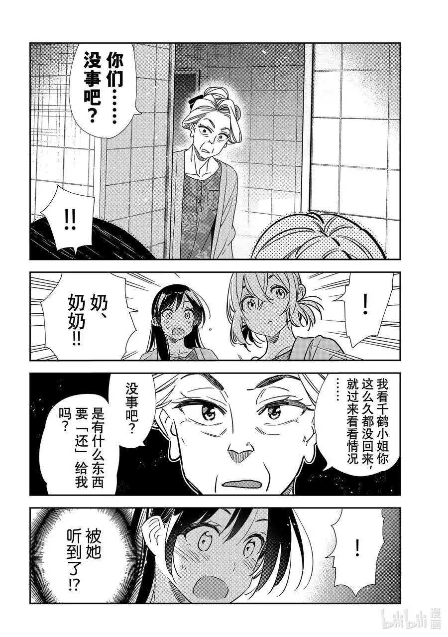 第208话 乐园与女朋友21