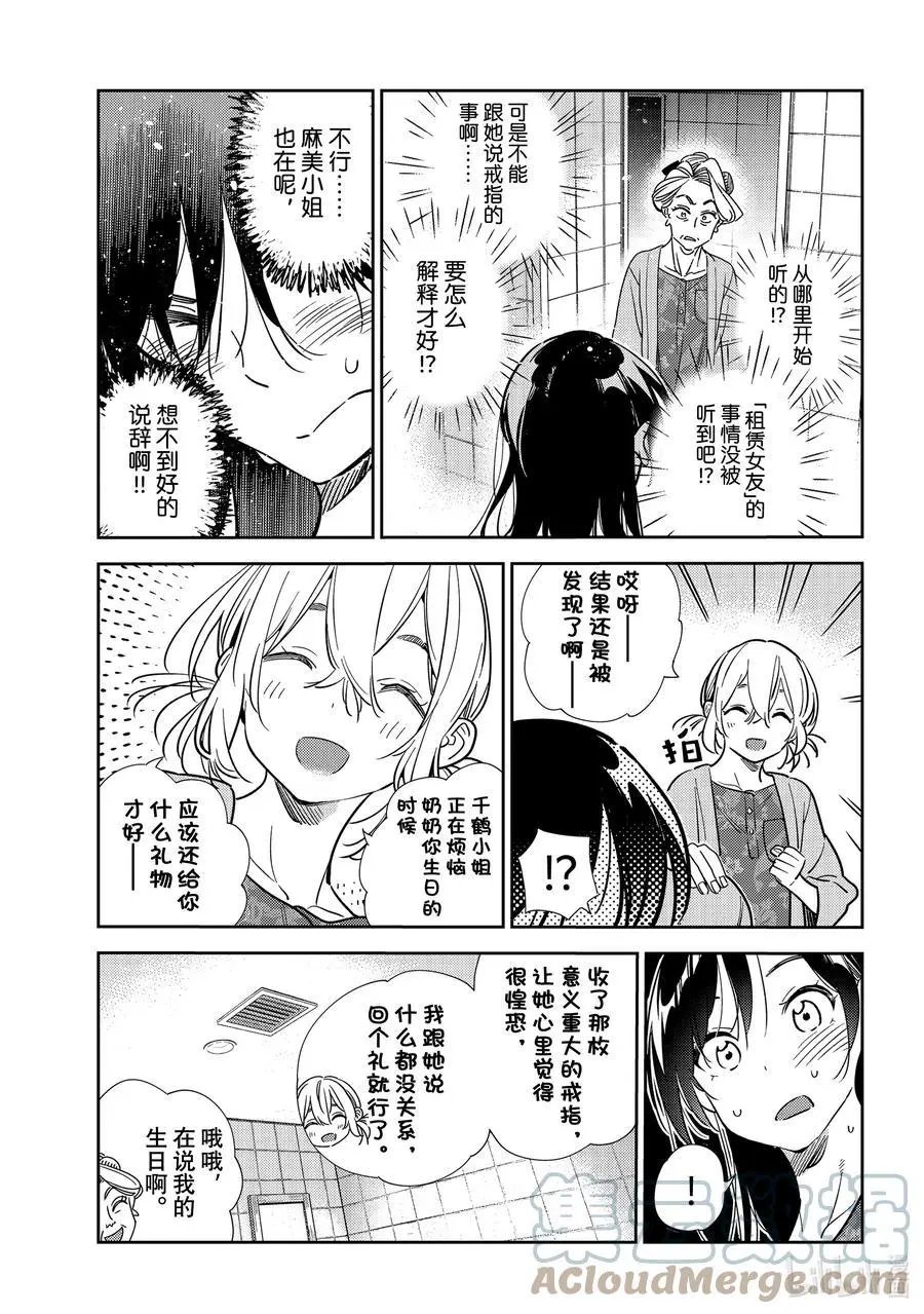 第208话 乐园与女朋友21