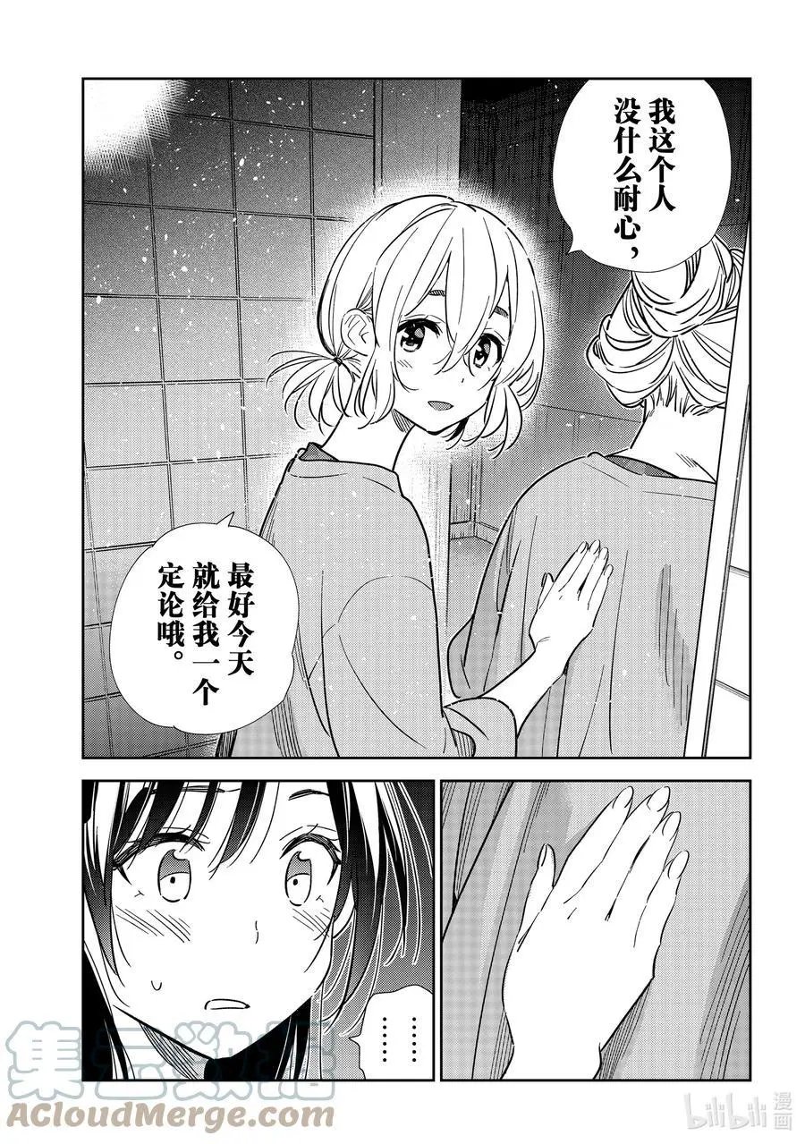 第208话 乐园与女朋友21