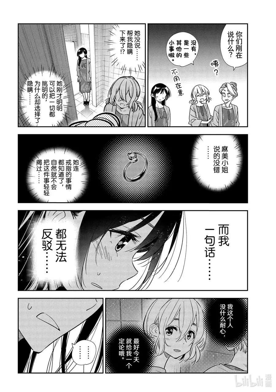 第208话 乐园与女朋友21