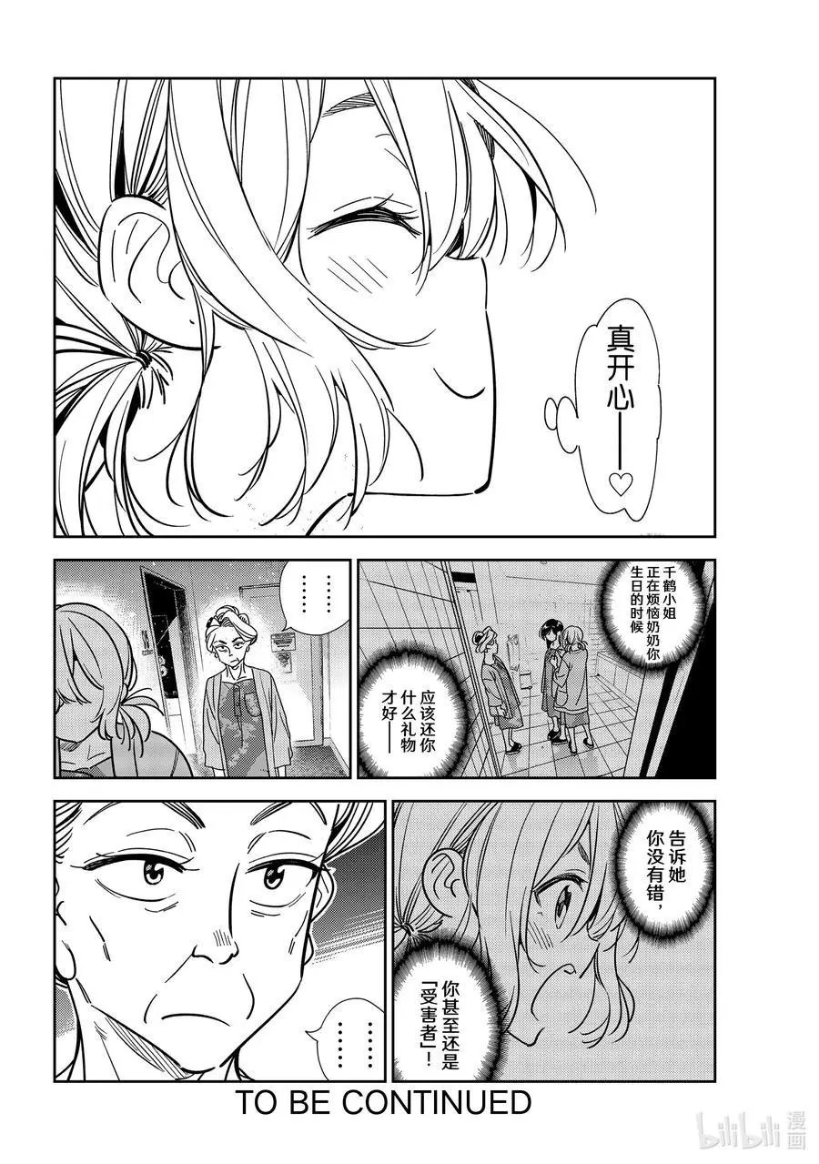 第208话 乐园与女朋友21