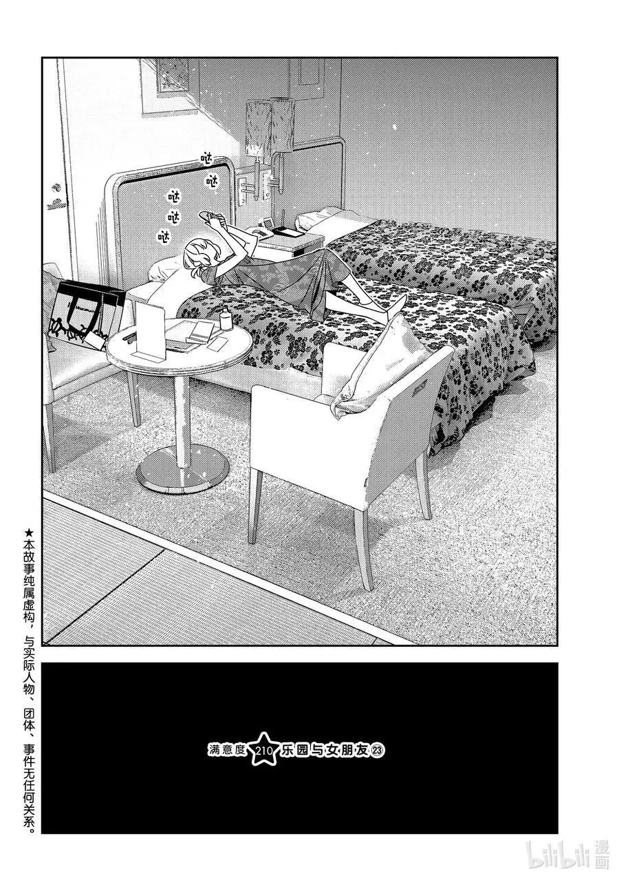 第210话 乐园与女朋友23