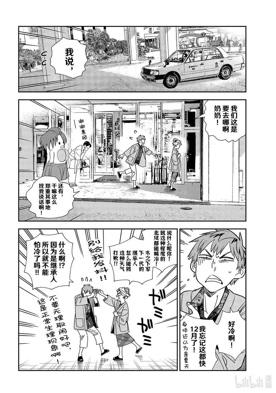 第210话 乐园与女朋友23