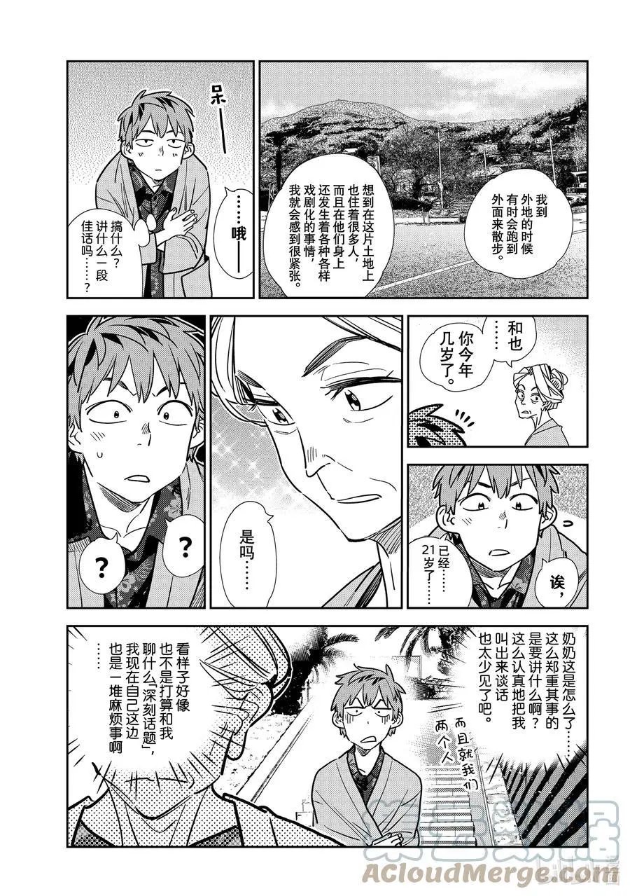 第210话 乐园与女朋友23