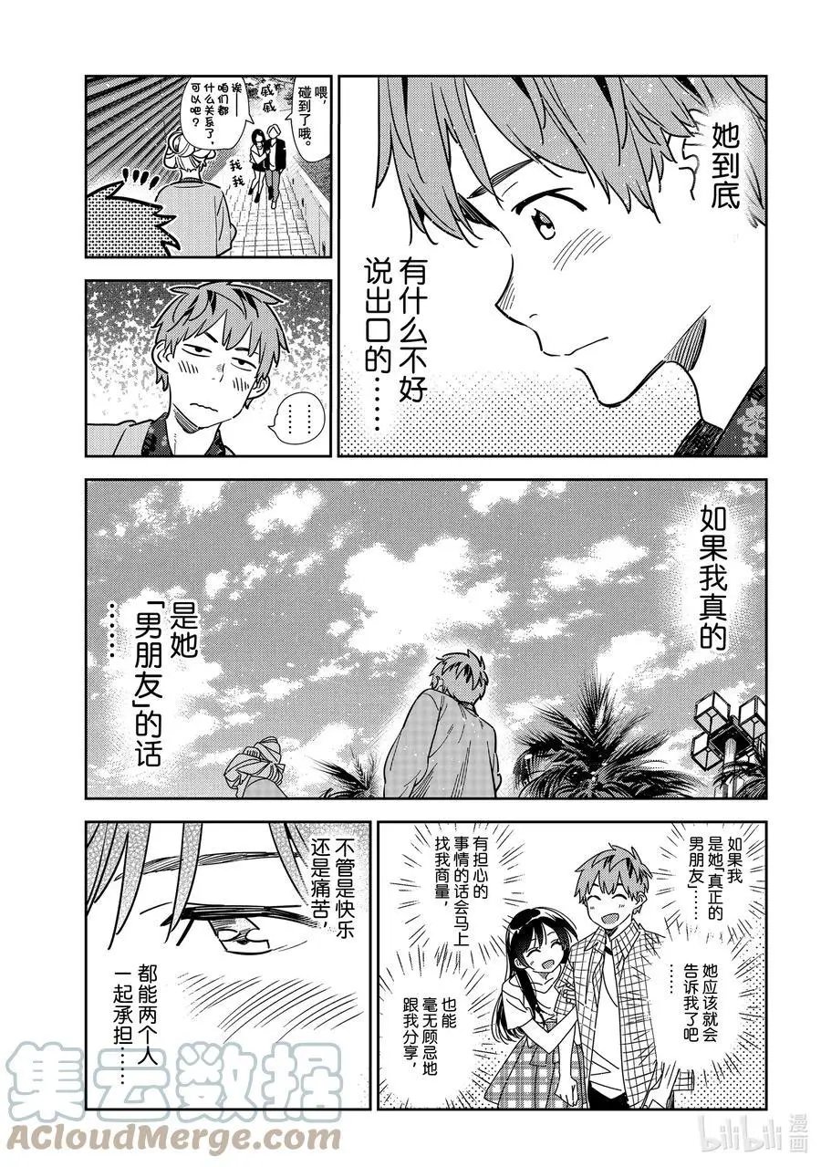 第210话 乐园与女朋友23
