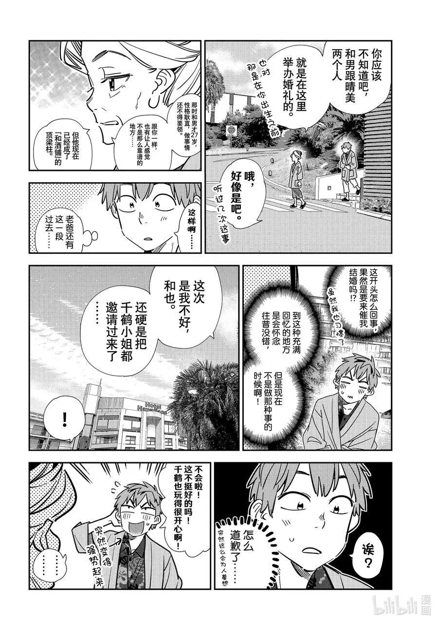 第210话 乐园与女朋友23