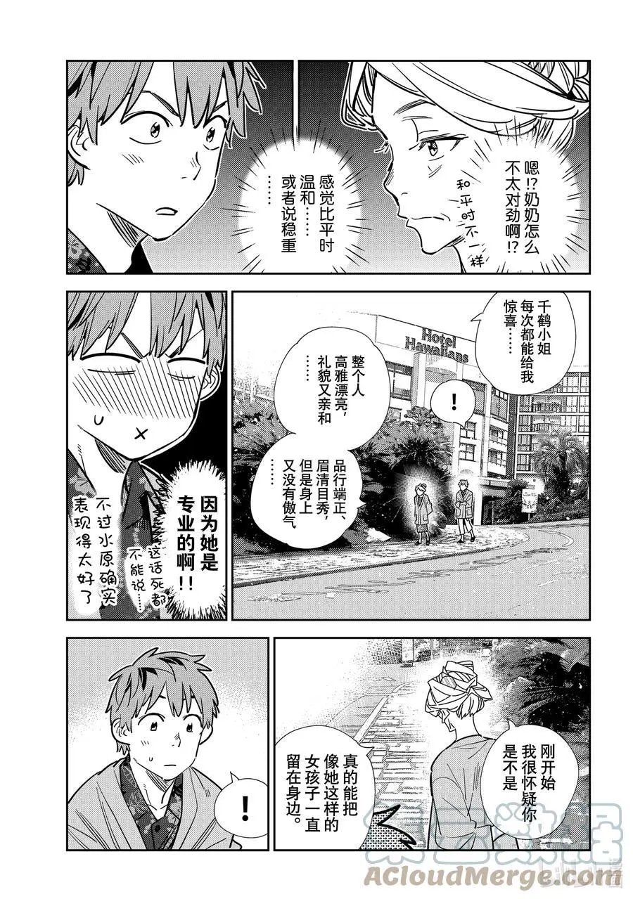 第210话 乐园与女朋友23
