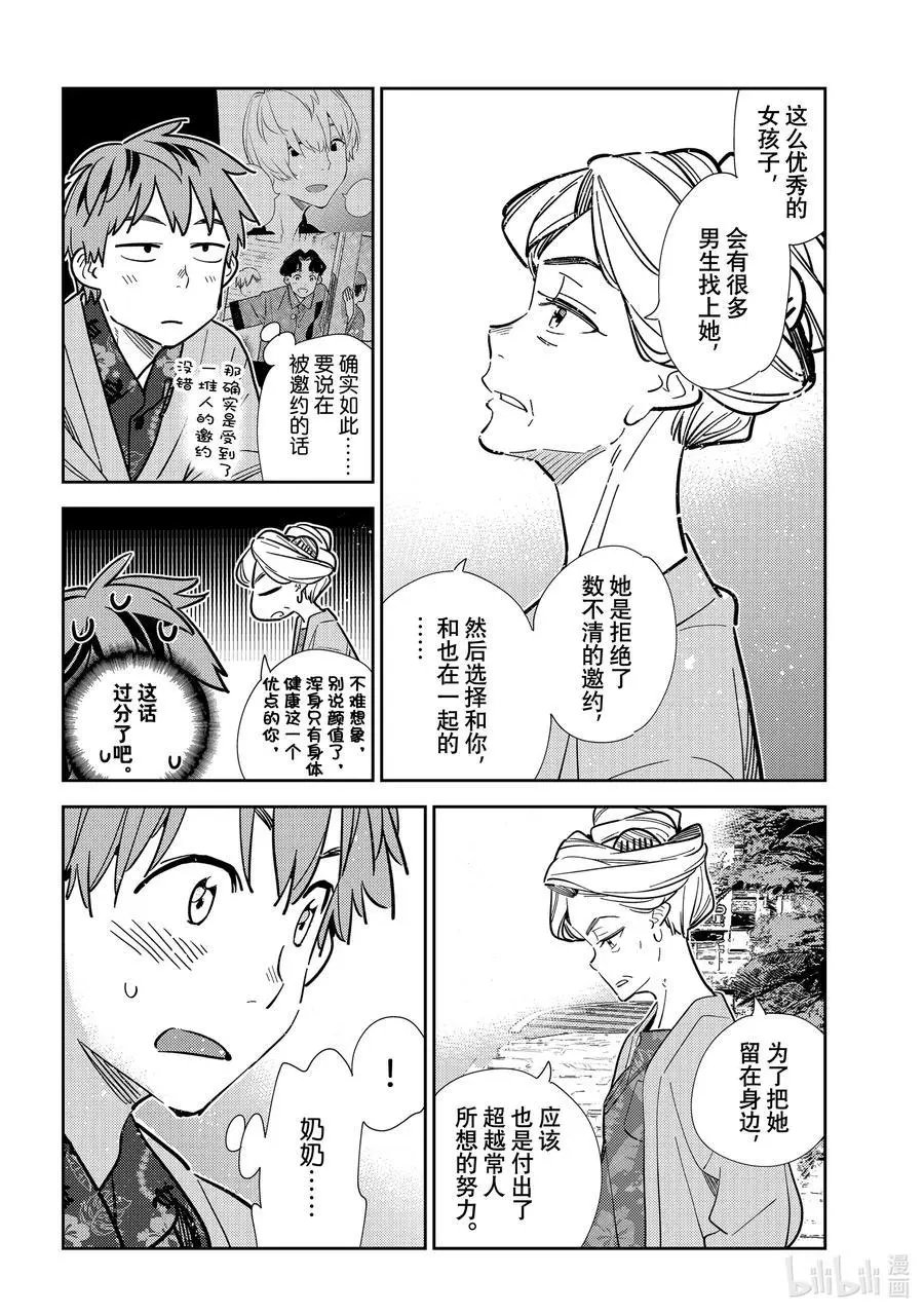 第210话 乐园与女朋友23