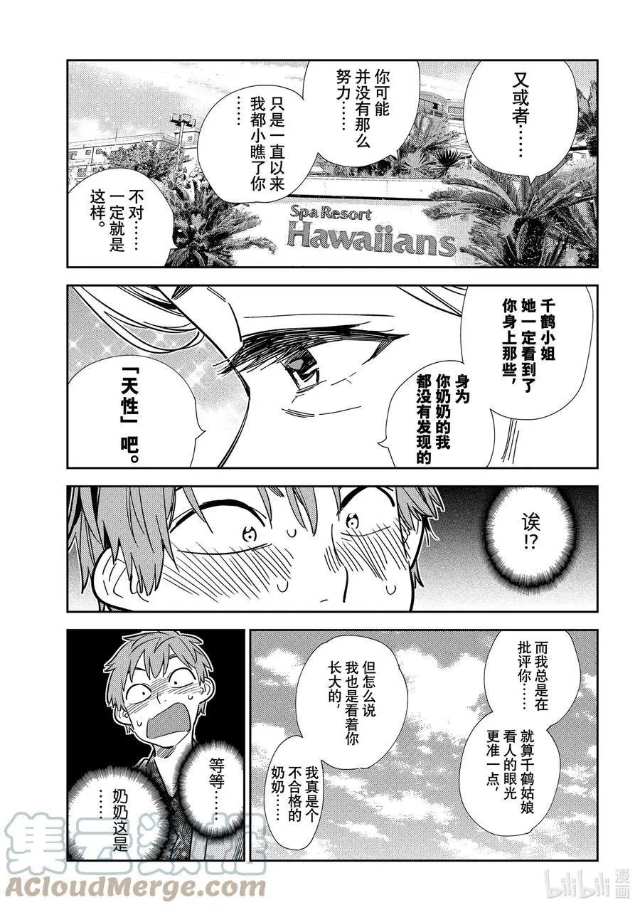 第210话 乐园与女朋友23